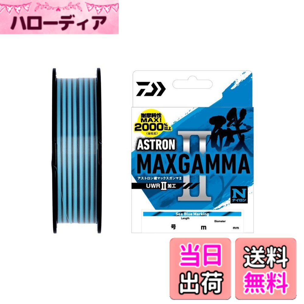 商品情報商品の説明耐摩耗性MAX！コスレに強い！（通常ナイロンラインのおよそ20倍）（当社比）主な仕様 耐摩耗性MAXのガンマシリーズ！撥水性能の耐久性が従来比1.5倍へパワーアップ！新ウルトラ撥水「UWR2加工」により、撥水性能が更にUPし長時間持続、ロッドへのベタツキ激減軽い仕掛けも飛距離UP（ガイド抜けが良い）特殊加工により、太陽光下での視認性が格段に向上水中では馴染みやすいカラーでありながら、釣り人からの視認性も確保したシーブルーカラー（マーキング付き）