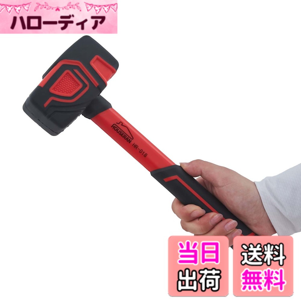 商品情報商品の説明主な仕様 【多用】560gのゴムハンマーは床材敷き、木工、ラミネート、テントのペグ打ち、建築、家具の組み立て、DIYプロジェクト、およびガーデニングなど、さまざまなシーンで使用できます。【ゴム製頭部】ゴム製のハンマー頭部は穏やかな衝撃を与え、細やかな作業に適しており、傷つきやすい表面や塗装に凹みを残しません。【人間工学に基づいたゴムハンドル】ゴムハンドルは衝撃吸収設計を採用しています。これにより腕への負荷を減らし、滑り止め効果もあり、握りやすく、手の疲れを軽減し、長時間の作業に適しています。【こだわりのデザイン】ハンマーには吊り穴が付いており、簡単に掛けて収納することができ、工具箱や作業場の貴重なスペースを節約します。必要な時に便利で迅速なアクセスを確保します。【製品詳細】ハンマーヘッドサイズ：45mm*80mm、長さ：280mm