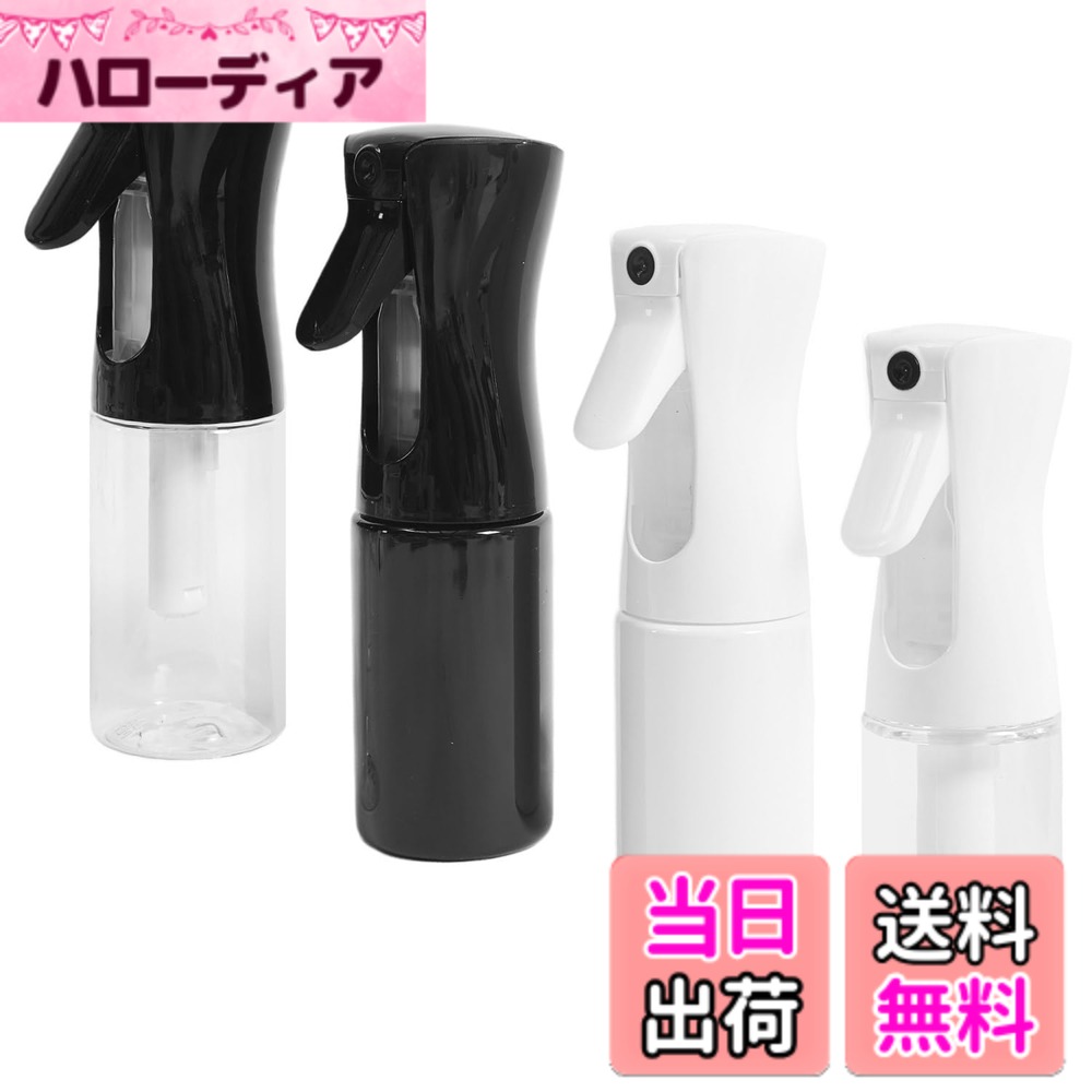 【送料無料】スプレーボトル 連続ミスト 200ml 超微粒子0.3mm 極細ミスト 霧吹き アルコール対応 化粧水詰め替え用 PET素材 家庭・美容院・園芸・車掃除向け 漏れ防止 色：4個セット