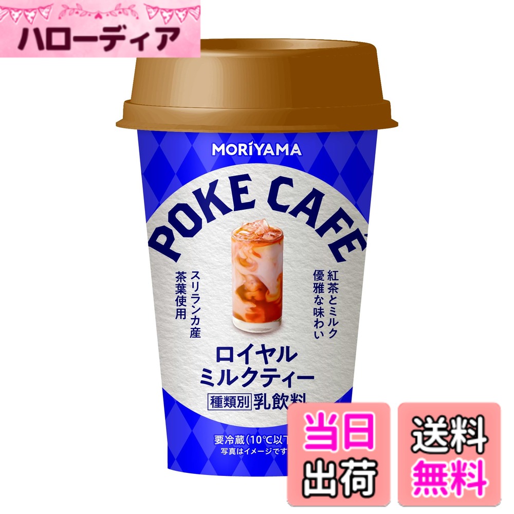 【送料無料】守山乳業 POKECAFE