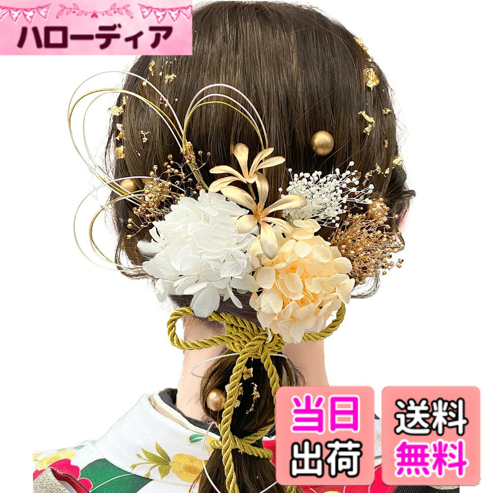 【送料無料】[JZOON] 成人式 髪飾り【9色展開】 七五三 造花 ドライフラワー 水引...