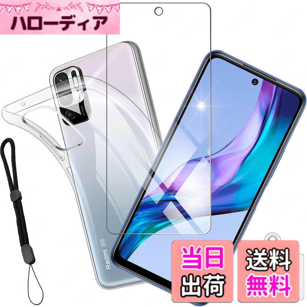 商品情報商品の説明主な仕様 【対応機種】Xiaomi Redmi Note 10T A101XM / Redmi Note 10 JE XIG02 パッケージ内容:ガラスフィルム1枚 + クリアケース 1枚 + ショートストラップキャリングストラップ1個+TPU素材ガスケット + 1 *クリーニングクロス+1 *埃除去シール ご注意:フィルムは全面ではありません、ケースに干渉しない、保護フィルムは画面より小さいです、機種をご確認ください 注文前の番号【硬度9H】日本製旭硝子素材:硬度9Hで、落下、傷、衝撃、衝撃に強いです。 スマホを様々なものから守るので、ポケットの中の鍵や小銭も防ぐことができます。【黄変防止】高品質のTPU素材を採用し、黄ばみを防ぐ特殊加工を施し、長持ちします。 また、環境に優しい抗酸化処理が施されており、摩耗して耐久性があり、変色や変形が容易ではありません。 また、爽やかさを感じさせます。 スマホに傷がつく心配がありません。【飛散防止】特殊な飛散防止設計により、ガラスフィルムが破損してもガラスの破片が飛び散りません。 また、飛散防止加工が施されています。【耐衝撃】高品質のTPU素材で作られており、柔らかいシリコンエッジが外部の衝撃を吸収し、落下、衝撃、傷、その他の損傷から携帯電話を保護します。 変形しにくく、耐久性にも優れているTPU素材なので、長くお使いいただけます。 保護力も良好です。