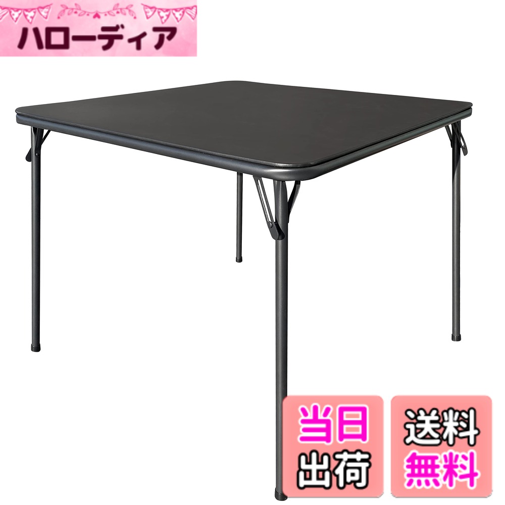 商品情報商品の説明主な仕様 商品仕様：完成品、素材：PUレザー+スチール。サイズ：85D x 85W x 70H cm、耐荷重：100kg、万が一商品に破損・汚損、などが発生している場合は、ご気楽でご連絡くださいませ厳選された素材：表面はPUレザーでできており、良い手触りを持ちながら水や汚れにも強く、汚れが付いても、布で拭くだけできれいになります。また、傷もつきにくく、耐久で長持ちしてお使いできます折りたたみ式設計：折りたたみ式の設計を取り入れ、使いたい時に出しやすく、使わないときはコンパクトに納められ、スペースを取らず狭い部屋でも楽に使えます。また、軽量で持ち歩きやすく、場所を変えて置く場合や引っ越すときにも便利です優れた安定性：脚部にプラスチックカバーが装着されており、防滑性に優れ、床を傷つける心配もありません。また、高強度のスチールフレームと三角構造を加え、安定性が格段にアップされます。更に、マットな色合いで、高級感溢れる質感を醸し出しています幅広く活躍：ダイニングテーブル、パズルゲームなどの室内活動に適しているだけでなく、アウトドア用もピッタリです。ジグソーパズル、ボードゲーム、トランプ、麻雀、その他の家庭用ゲームやパーティーにも活用できます