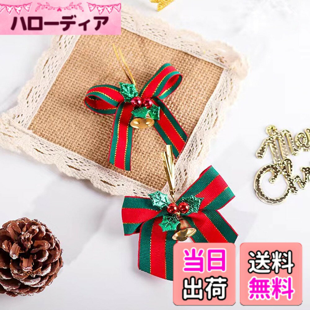 商品情報商品の説明主な仕様 【素材】リネン、金属【製品サイズ】約。 7.5 x 7cm/ 5.5x 6 cm (手動測定、わずかな誤差が存在する場合があります)【製品の用途】クリスマスツリーのオーナメントに適しています。 それはあなたが好きな場所で再利用して結ぶことができ、あなたのクリスマスの装飾をより暖かくそして完璧にします。魅力的なデザイン】全ての蝶結びにはベルが付いて、とても可愛いなデザイン、クリスマス雰囲気満々です。いろんな場所でも簡単に飾れます。 家族や友人にもっと忘れられない思い出をもたらしましょう。【ギフトデコレーション】ロリポップ、ドーナツ、ビスケットなどのオープンパッケージバッグに適しており、シールやデコレーションが簡単です。