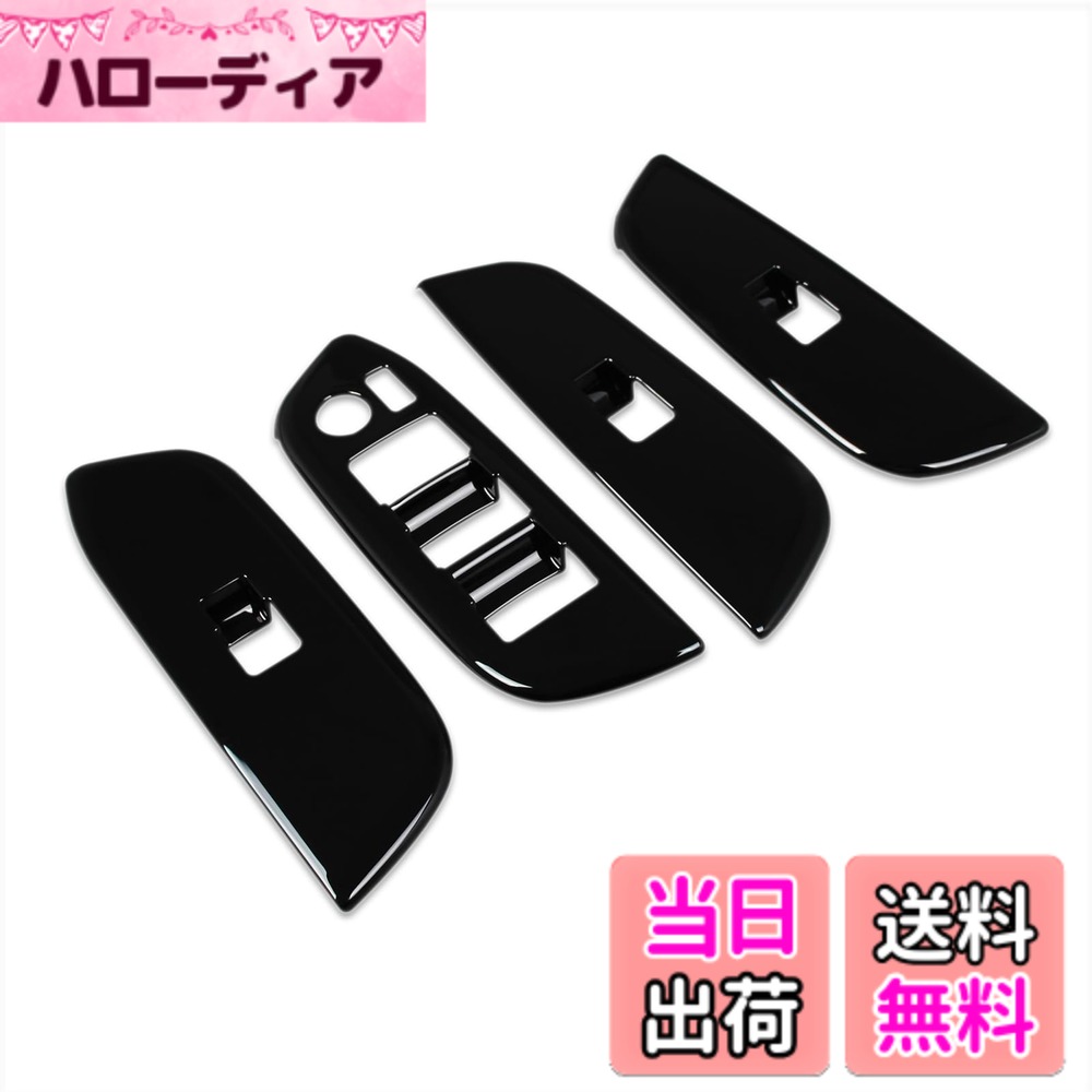 【送料無料】RUIQ トヨタ クラウンクロスオーバー SH35型 専用 内装 ドア ウィンドウ ボタン スイッチ パネル カバー ガーニッシュ TOYOTA CROWN CROSSOVER 専用 設計 色：ピアノブラック