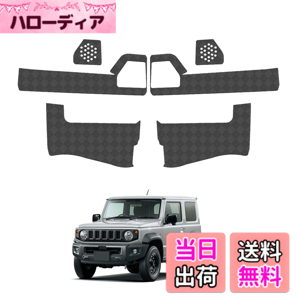 【送料無料】SHAOHAO 新型 日産 サクラ B6系 R4~ 専用 アクセサリー ドア キックガード 内装 カスタム パーツ ドア トリムガード プロテクター 保護カバー キズ防止 インテリアパネル PUレザー 色：カーボン調ブラック、サイズ：ジムニー JB64W JB74W ドアキックガード