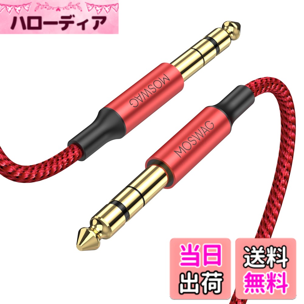 MOSWAG 1/4インチTRSケーブル6.6 Ft/2 M、1/4インチTRS-Instrumentケーブルバランスステレオ高忠実音響補助オーディオケーブル、24 KメッキTRS-to-TRS線はエレキギター、低音、アンプと互換性がある … 色：Rad、サイズ：10 m