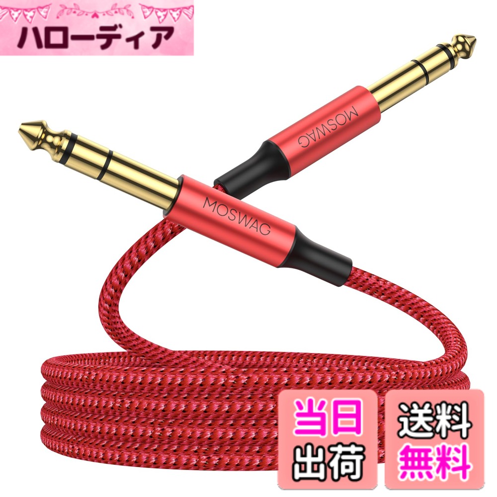 MOSWAG 1/4インチTRSケーブル6.6 Ft/2 M、1/4インチTRS-Instrumentケーブルバランスステレオ高忠実音響補助オーディオケーブル、24 KメッキTRS-to-TRS線はエレキギター、低音、アンプと互換性がある … 色：Rad、サイズ：5 m