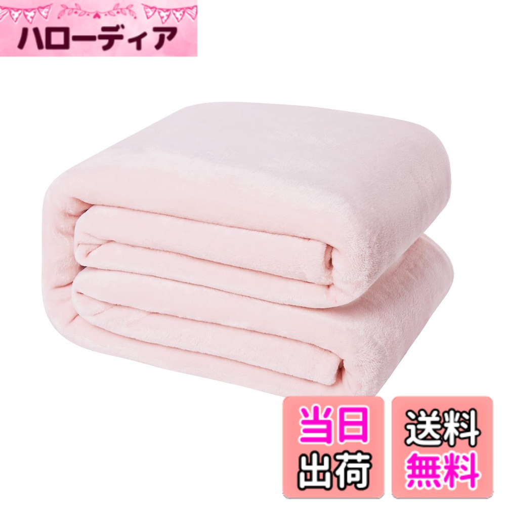商品情報商品の説明主な仕様 【商品仕様】材質:フランネル　サイズ：127x152cm　カラー:ヘイズブルー【ふんわりで暖かい】ミルクのような、心地より手触りで、細い超極細繊維があったかい空気をたくさんため込み、薄くてかるいのに暖かい。【静電気防止加工済み】冬場の室内で衣装と毛布の摩擦によって静電気生じる場合があります。あの嫌なパチパチを少しでも軽減できるように、もうふは「静電気防止」を加工しました。【丸洗いOK】ご自宅で丸洗いでき、とても便利です。高品質の仕上げは、長年の使用に耐えます。洗濯機の水温は30度未満お勧めます。中性洗剤は使用しないでください。【NICETOWNからの保障】万が一商品に不具合(初期不良など)がある場合は、最後まで対応いたしますので、お気軽にお問い合わせください。
