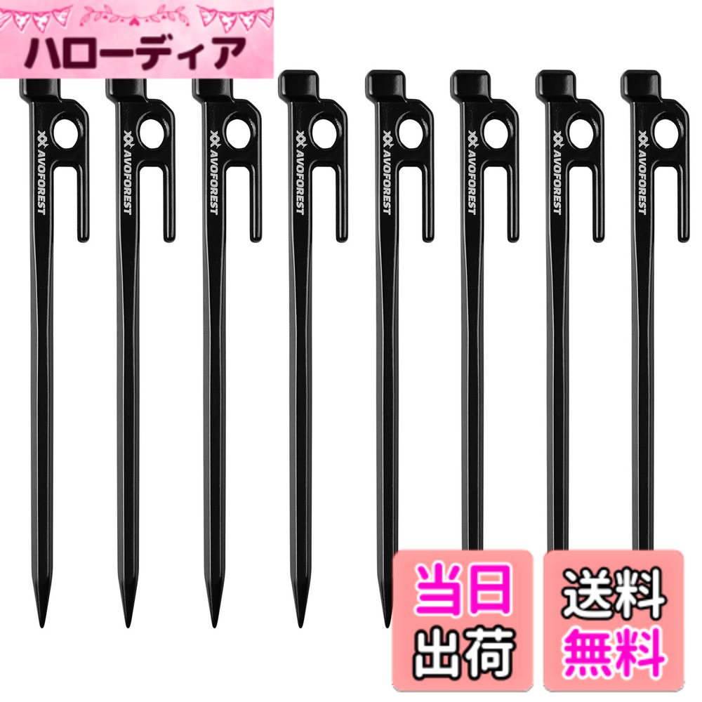 AVOFOREST 鍛造ペグ アルミ製 ペグ キャンプペグ 20cm/25cm/30cm 4本/8本セット 一体成型 溶接なし テントペグ 超軽量 高強度 錆びにくい テント用 タープ用 アウトドア/キャンプ 用品 岩場 砂浜 砂利 硬い土 芝生 色：ブラック20cm8本