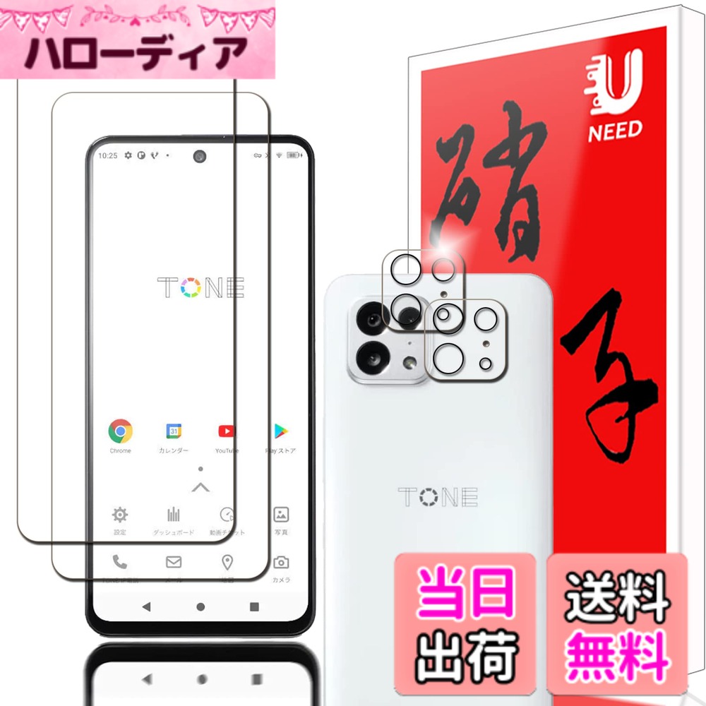 【送料無料】【2+2枚セット】UNEED TONE E22 用のガラスフィルム（2枚）+カメラフ...