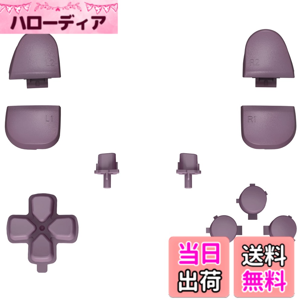 商品情報商品の説明主な仕様 ps5コントローラーのBDM-030&BDM-040&BDM-050&BDM-060モデルに対応しています。お使いのBDMモデルを確認する方法については、YouTubeで「extremerate check bdm for ps5 controller」または「fiE4BWSlBRI」を検索してください。コントローラーにさらに個性を追加するユニークな交換ボタンは、コントローラーを抜群になります。プレミアムABS素材で作られており、耐久性があり実用的です。様々な色が選択でき、eXtremeRateのタッチパッドと組み合わせてps5コントローラーをカスタマイズできます。フルセットボタンを交換するには、コントローラーを分解することが必要です。お客様は電子インストールの経験を持つほうがいいです。Youtubeで「eXtremeRate buttons compatible with ps5 Controller BDM-030」または「yRKFoOxy9T8」を検索して、インストールビデオガイドをご覧ください。BDM-040バージョンは、BDM-030とはL2とR2の取り付けが異なります。 Youtubeで「How to Take Off The L2 R2 Triggers from PS5 BDM-040 Controller」と検索して、BDM-040バージョンのL2とR2のインストールビデオをご覧ください。パッケージには、方向パッド*1、アクションボタンセット*1、R1L1R2L2トリガー*1、シェアオプションボタン*1、クロスドライバー*1、ケースを開くツール*1、取り出しピン*1、ネジ（コンソール、サムスティックと他のパーツが含まれていません。）