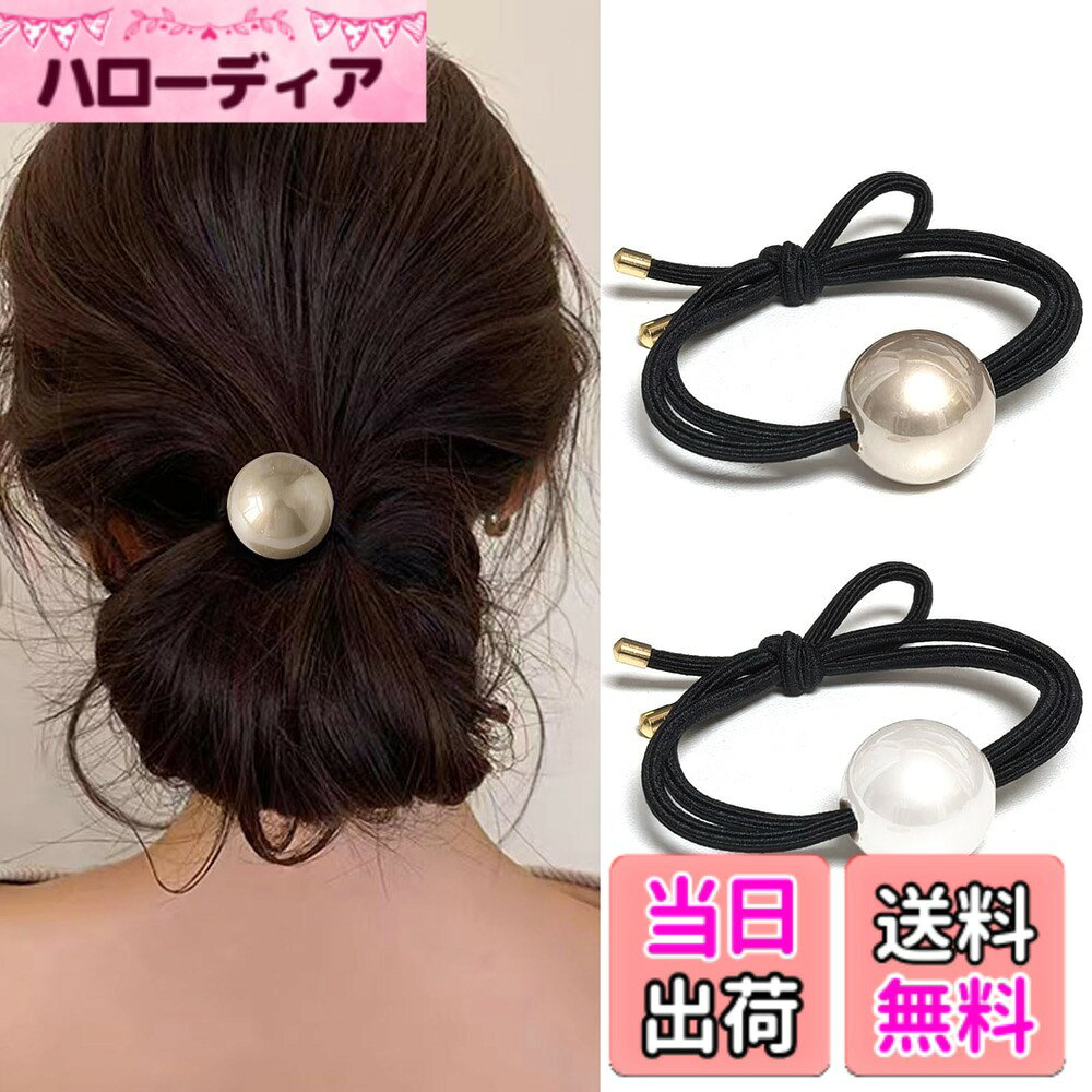 商品情報商品の説明主な仕様 ヘアゴム パール 黒 髪ゴム 大人 おしゃれ ヘアアクセサリー 髪留め ゴム 跡がつかないヘアゴム 通勤 通学 上品 オフィス 髪飾り レディース 可愛い シンプル シュシュ ヘアリング 2個セット【商品仕様】素材：ゴム+パール、寸法：直径約6cm、重量：約5.5g/個、2個入り、カラー：ブラック。【実用】伸びが良く使いやすいヘアゴムで，耐久性に優れています。よい伸縮性の高品質ラバーで構成されていますので、最大で20cmまで伸ばしてもしっかりと元に戻ることができますのよく伸びるヘアゴムです。高丸子ヘアスタイル、低丸子ヘアスタイル、カジュアルなヘアスタイル、複雑なヘアスタイルにもぴったりですよ。それぞれの感覚を体現することができて、簡単でおしゃれでだるい、とても実用的です。【デザイン】シンプルなスタイル、美しくてかわいい、異なる服に一致することができます！どんな季節にも適しています！お出掛け時、会社などいろいろな場所で活躍します。家、職場、車、カバンの中など様々な場所に携帯できます。この美髪シュシュは母親、妻、姉妹、友人、そしてあなた自身への理想的な贈り物です。【ご注意&サービス】商品写真はできる限り実物の色に近づけるように加工しておりますが、設備の解像度と環境の違いにより、異なる場合がございますので予めご了承下さい。万が一商品にご不満な場合にはご遠慮なくカスタマーサポートまでご連絡ください。又はご不明な点がございましたら、お気軽にお問い合わせください。
