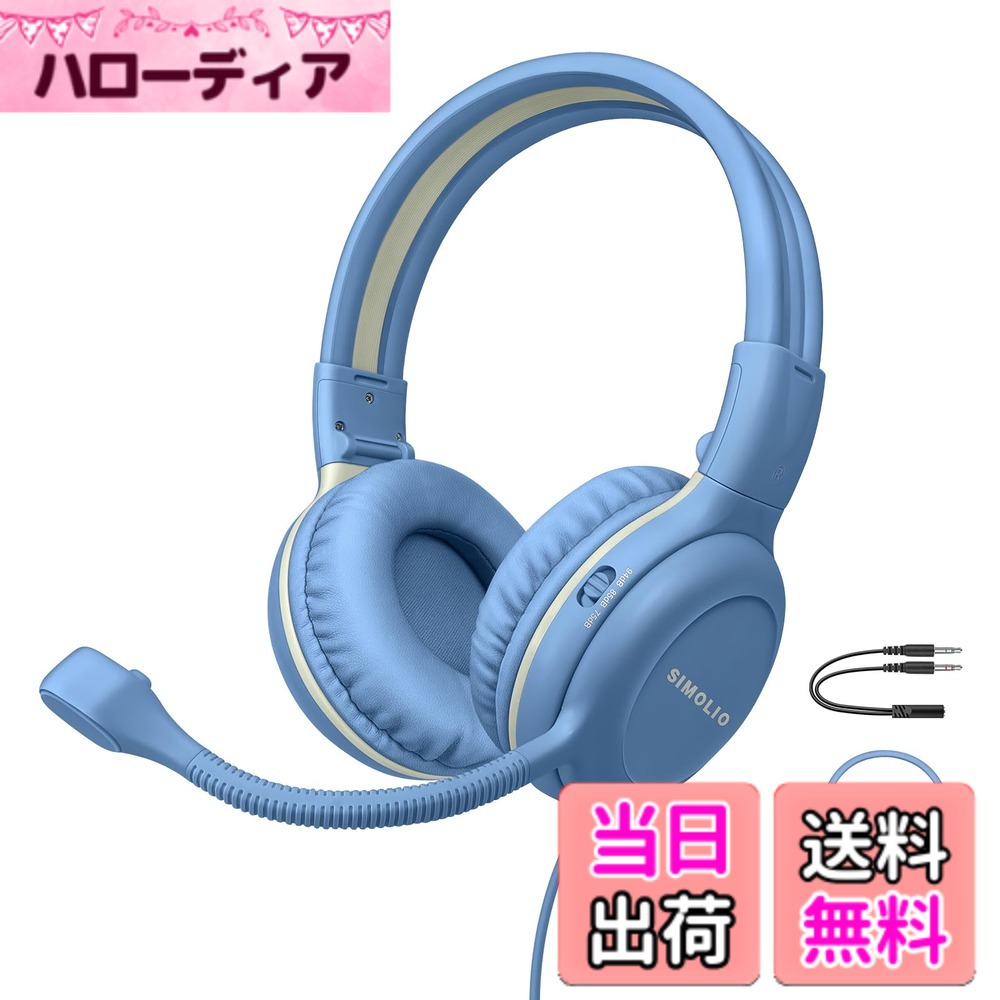 【送料無料】SIMOLIO 子供用マイク付きヘッドホン 通学用 聴覚保護有線ヘッドフォン ブーム マイクの iPad、PC、ラップトップ、ゲーム、女の子、子供、ティーンエイジャーのためのステレオコード付きヘッドセット 色：ライトブルー、サイズ：On-ear