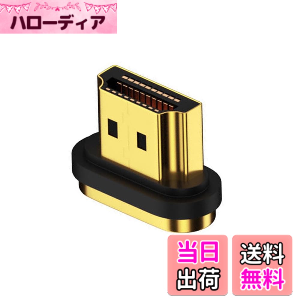 商品情報商品の説明磁気分離コネクター 8K Type-A HDMI 2.1 オス ストレート 19ピン コンタクト ノートパソコン HDTV用ビデオアダプター 磁気吸引インターフェース 強力な吸引力、簡単に外れません磁気接続は、ほとんどの意図しない切断に耐えられるほど強力ですが、誰かがケーブルをトリップした場合、ノートパソコン/ HDTVはそのまま放出され、安定したノートパソコン / HDTVを保護し、夜間も素早くドッキングできます インジケーターライト、インテリジェントなプロンプトステータス、安全で信頼性の高いアダプターはアルミニウム合金シェルで作られており、製品はより速く加熱され、LED 充電インジケーターは製品の動作状況をいつでも知ることができます 8K@60hzのHDビデオに対応 このHDMIカプラーはHDMIケーブルを接続します 現在のHDMI 2.1仕様をすべて満たし、すべてのHDTV解像度をサポートします HDCPと3Dに対応8K@60hz hdビデオをサポート 業界標準の48Gbsの帯域幅により、8K (UHD) 4K 2K 1440p (QHD) と1080p (HD) で無制限のビデオが可能です 比類のないビデオ品質、鮮明で正確なサウンド、バッファフリーのイーサネット接続をお楽しみください 延長ケーブルをつなぐためのHDMIカプラー金メッキ接点とシルバーシールドシェル パッケージには19ピンコンタクトセパレートコネクターのみが含まれます (本体は含まれません本体をお持ちの場合は別途コネクターを購入できます)主な仕様 磁気セパレートコネクタ 8K Type-A HDMI 2.1 オス ストレート 19ピン コンタクト ビデオアダプター ノートパソコンHDTV用。 磁気吸引インターフェースは強力な吸引力で落ちにくく、磁気接続はほとんどの意図しない切断に耐えるのに十分な強度がありますが、誰かがケーブルにつまずいた場合でも、ノートパソコン/HDTVが外れるので、安定したノートパソコン/HDTVを保護します。夜間も素早くドッキングできます。インジケーターライト、インテリジェントなプロンプトステータス、安全で信頼性があります。アダプターはアルミニウム合金シェル製で、製品の加熱が速くなり、LED充電インジケーターにより、いつでも製品の動作状態を知ることができます。 8K@60HzのHDビデオをサポート。このHDMIカプラーはHDMIケーブルを接続します。 現在のHDMI 2.1仕様をすべて満たし、すべてのHDTV解像度をサポートします。 HDCPと3Dに対応。8K@60hzのHDビデオをサポート。業界標準の48Gbsの帯域幅により、8K (UHD) 4K 2K 1440p (QHD) および 1080p (HD) の無制限のビデオが可能です。 このHDMIケーブルで、比類のないビデオ品質、鮮明で正確なサウンド、バッファフリーのイーサネット接続をお楽しみください。 延長ケーブルをつなぐためのHDMIカプラー。金メッキ接点とシルバーシールドシェル。パッケージには19ピン接点セパレートコネクタのみが含まれています。 (本体は含まれません。すでにボディをお持ちの場合は、別のコネクターを購入できます)。