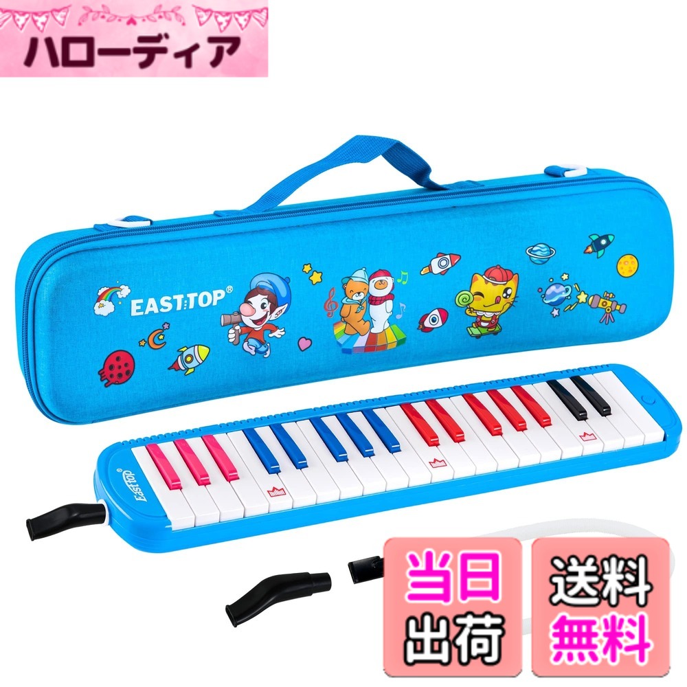 【送料無料】East top 鍵盤ハーモニカ BM32SS 色：ブルー