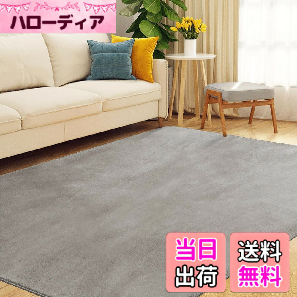 商品情報商品の説明主な仕様 【オールシーズン対応】超費用対効果の高いカーペット1.5畳！このラグ表面のフランネル素材は極細繊維のマイクロファイバーを使って、最高に繊細なフワフワ感で体をやさしく包み込み。夏でもドライな状態を保つ、冬はホットカーペットカバー1.5畳として使われます、一年オールシーズンを通して快適にご使用いただけます。【通気性が良い】このラグマット1.5畳内側の素材は、通常のポリウレタンよりも通気性と透水性に優れています、じゅうたん内側のウレタン厚約5mm、暑い夏に座っても蒸れない、通気性優れて。ご家庭で洗濯もでもらぐまっと1.5畳、乾燥時間が短いのも特徴です。【滑り止め付加工】このカーペット1.5畳裏面にはゴム製の滑り止め加工が施してあり、フローリングに敷いても滑りにくく、子供と老人がいる家庭でも安心して使用できるラグマット1.5畳。ワンちゃんがじゅうたんに飛び乗ってもずれません。【抗菌防ダニ】ラグマット1.5畳直接肌に触れるものだから、安心・安全にこだわりました。ラグの生地は通気性に優れており、菌の繁殖を抑える「抗菌防臭防ダニ」加工済で、そのため、アレルギーが気になる方や、このカーペット1.5畳安心してご利用ください。【丸洗いOK 】この床暖房対応カーペットはお手洗いと洗濯機洗い（洗濯ネットの使用をお勧め）に対応しています。掃除機で掃除することができる、洗えるラグのフランネルの毛足が適切な長さで、ゴミやほこりが絡まりにくい。