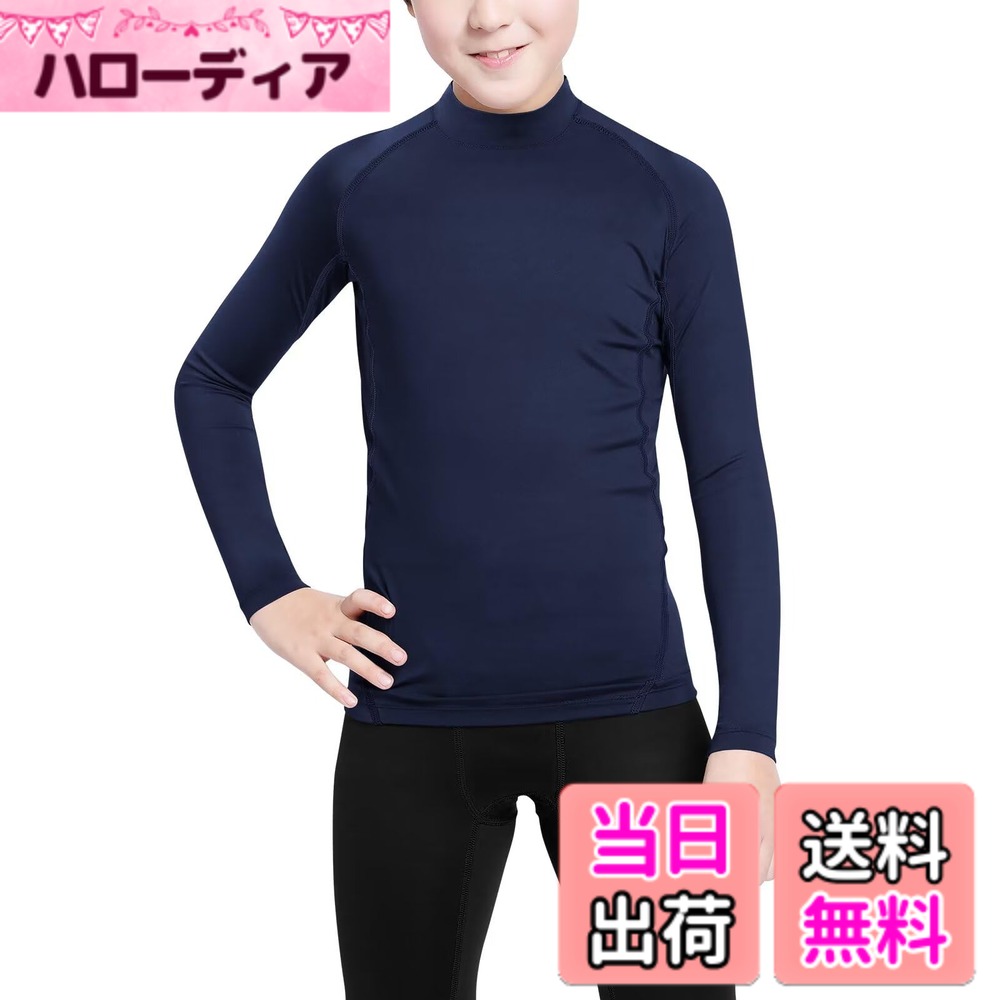 商品情報商品の説明主な仕様 【穿き心地が快適】子供向けのスポーツウェアナノで、安全性を重視して、生地が柔らかくて、肌触りが良い素材を採用しており。吸湿速乾の特徴で、水や汗などの冷却による体の冷えをおさえ、快適性を保ちます。ジョギング、ランニングだけでなく、バスケや日常遊びなどの場合にも適用します。【ストレッチ素材＆通気性良い】弾力性のある生地は伸縮自在、より科学的な3Dカットによりフィット感をアップさせ、フィット感を保ちつつ体の動きを邪魔しません。スポーツ、日常遊びの際もっと自由に感じます。通気性が良く、激しい運働後も、汗をすばやく吸い取り発散させ、汗を長時間皮膚へ付着すること防ぎます。【爽やか＆UVカット】速乾特性の作用によって、汗をかいても快適にプレイができ、イヤな臭いを抑制し、防臭効果を発揮します。さらに、紫外線カット率は98％以上を実現。こどもの紫外線対策として活躍できます。長袖のデザインで、冬にも子供の肌を守る。【吸汗速乾＆筋肉保護】拡散させ乾燥するドライ素材を採用して、汗を吸収し、すばやく外側に放出し、激しい運動の後もサラッとした着心地。適度な加圧で体を包み込んで筋肉をサポートする、運動時に筋肉の余計なプレを軽減し、筋肉や関節への負荷を緩和して、疲労を抑える効果が期待できます。【安心】商品品質に対して自信がありますが、輸送中のぶつかりなどの不具合が御座いましたら、アカウントサービスの注文履歴を開いて、「質問する」より、弊社にご連絡いただければ迅速に対応いたします。