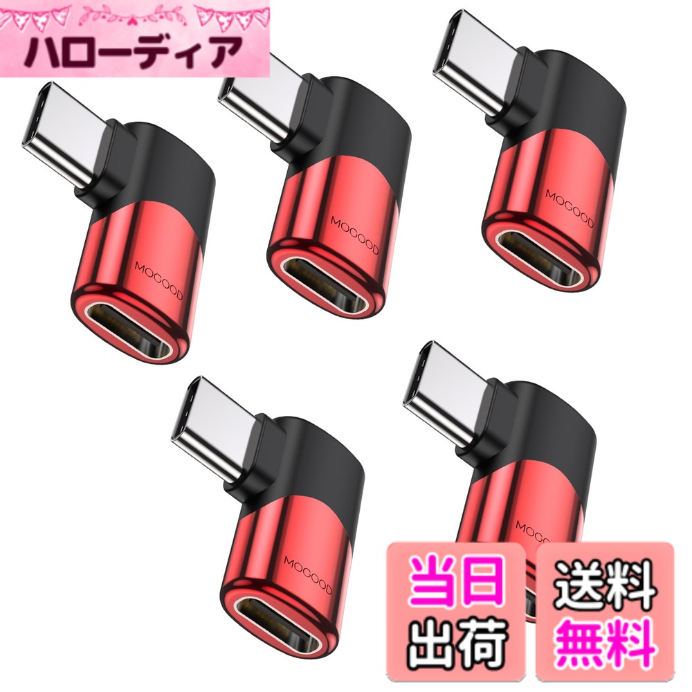 商品情報商品の説明主な仕様 【USB CオスからCメスへ】このUSB-C直角アダプタは、デバイスのCポートを過度に抜き差ししないように保護します。直角設計は、場合によってはケーブルをよりよく管理することができ、特に自動車、コーナー、ゲーム、壁に近い任意の物体などの狭い空間で行うことができます。アダプタはCケーブルの寿命を延長し、電線に応力と圧力点が発生しないようにします。【40 Gbpsデータ転送】USB CアダプタはUSB 4規格、つまり40 Gbpsまでのデータ転送速度に準拠している。映画や音楽などを数秒で転送できます。データ転送速度USBデバイスやケーブルがサポートされているかどうかにもよります。【プラグアンドプレイ】この上下90度アダプタにより、ケーブルアダプタに追加のドライバやソフトウェアが不要になります。USB-Cの完璧なソリューションにより、USB Cハブ、ドッキング、USB Cイヤホン、その他のUSB Cデバイスに接続できます。【互換性】USB C型拡張アダプタUSB Cオスからメスまで、ほとんどのC型デバイスに広く適用されている。Steam Deck、Nintendo Switch、Oculus Quest、VR、Macbook Pro/Air、iPad、ゲームコンソール、PC、ノートパソコン、タブレット、携帯電話、その他のUSB C型デバイスに適しています。【安心サービス】当社の製品について何か質問があれば、いつでも信頼できるカスタマーサービスに連絡してください。できるだけ早く問題を解決します。包装：90度USB-CオスからUSB-Cメスアダプタ*5