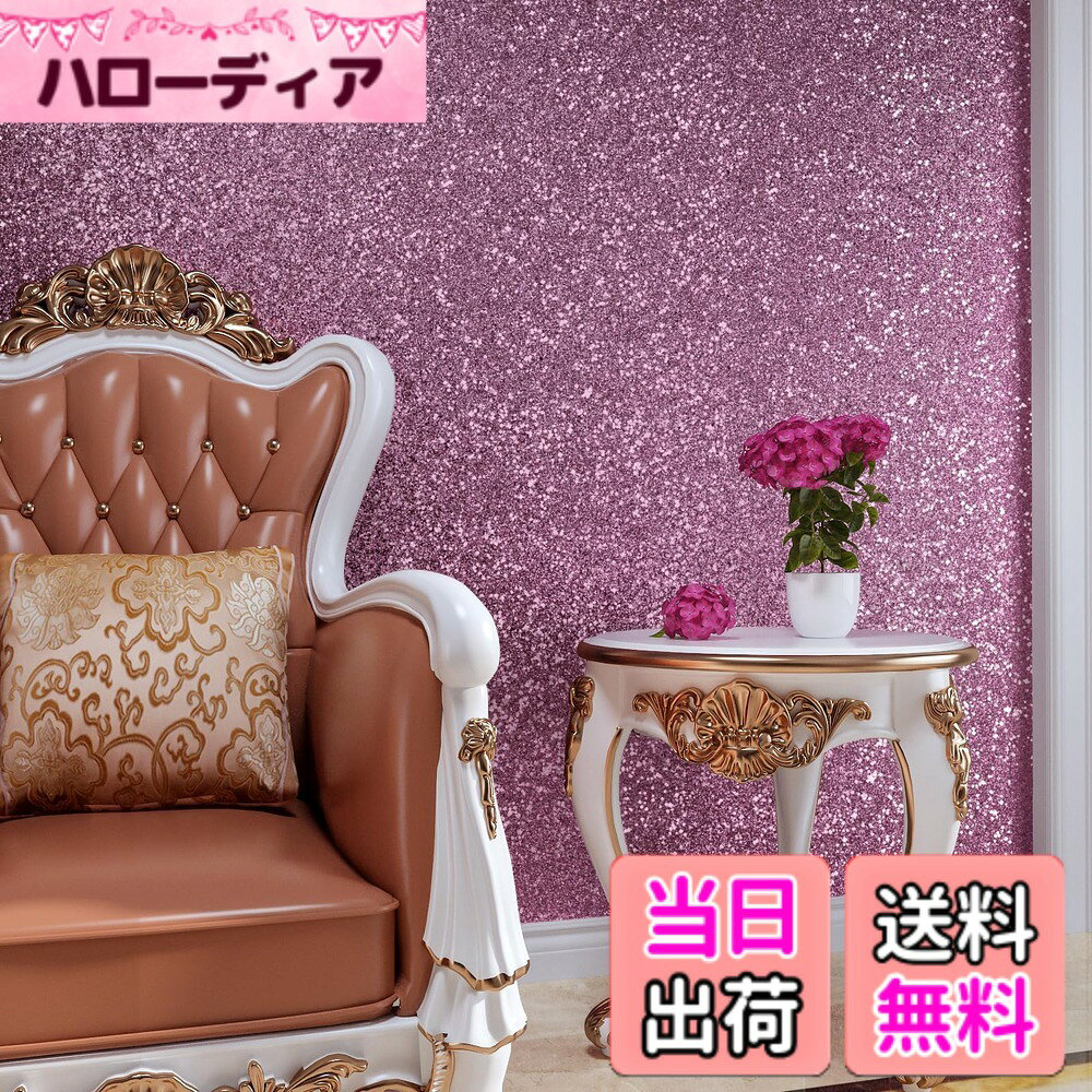 【送料無料】VaryPaper リメイクシート グリッター 壁紙 壁紙シール はがせる壁紙 インテリア 防水 防油 耐熱 ウォー…