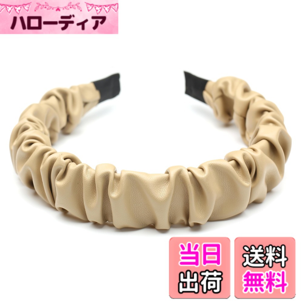 【送料無料】QinGoo レザー フリル カチューシャ 革 ヘアバンド ヘアターバン 痛くない ヘアアクセサリー おしゃれ レディース 1本 色：Apricot