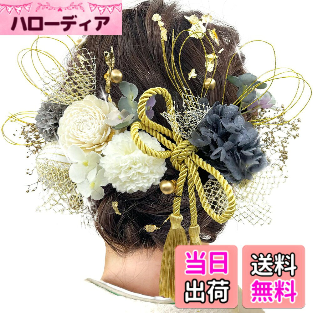 【送料無料】[JZOON] 髪飾り 成人式 髪飾り 9色 ドライフラワー 造花飾り 水引 紐 ...