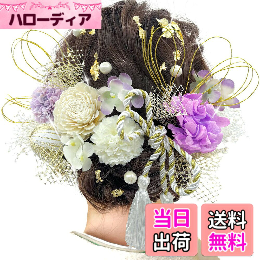 【送料無料】[JZOON] 髪飾り 成人式 髪飾り 9色 ドライフラワー 造花飾り 水引 紐 ヘアーアクセサリー 和玉 かすみ草 金箔 人気 和服 着物 振袖 袴 花 浴衣 成人式 七五三 結納 卒業式 入学式 結婚式 発表会 T1300 色：パープル