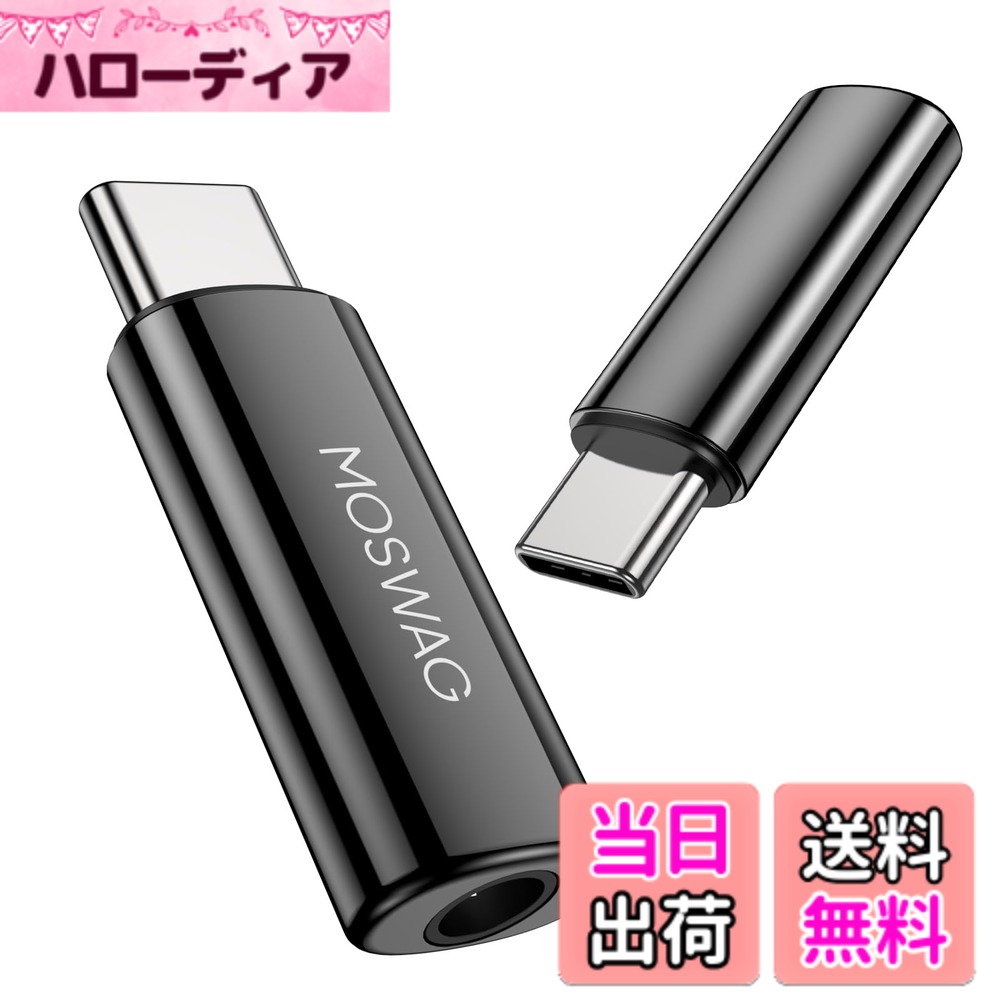 商品情報商品の説明主な仕様 【広範な互換性】MOSWAG USB Type Cから3.5 mmイヤホンオーディオアダプタはほとんどのType Cデバイスと互換性がある：サムスンGalaxy S24 S23 S22 S21 S20 S10+、Ultra、Z Flip S20＋S10 S9、Note 20 10＋9、iPad pro 2015/2017/2018/2020/2021/2022/2023/2024、Pad mini 6、iPad mini 5、Mac Books、Pixel 7 4 3 XL、ファーウェイMate60 50 40 30 20 pro、P60 50 40 30 P20br【USB C回転3.5 mmメスオーディオアダプタ機能】このスマートコンパクトUSB Type C回転3.5 mmメスヘッドホンオーディオアダプタは、オーディオ機器ジャックのUSB Cコネクタをヘッドホン、スピーカー、その他のオーディオ機器に接続します。本製品は通話、音量制御、オーディオ一時停止起動機能を有する。【プラグアンドプレイ】追加のドライバやソフトウェアのインストールは必要ありません。このusb cは3.5 mmのオーディオアダプタを回転させるとコンパクトで携帯的に見え、同時に3.5 mmのイヤホンで音楽を聴くことができます。プラグアンドプレイは、新しいUSB Cスマートデバイスに適しています。【品質と材料】本製品は入念に加工され、殻は亜鉛金属で作られている。内部断熱処理、C型インタフェース、3.5 mmプラグなどの部品は完全にコンパクトにすることができ、筐体を耐久性があり、耐熱性があり、安全で信頼性があり、破断しにくく、多くの人の日常使用を満たすことができる【何が得られたか】2 x MOSWAG Cは3.5 mmメスオーディオアダプタに回転します。私たちの製品にはアフターサービス期間が6ヶ月あります。何か問題があれば、お客様のサービスにいつでも連絡してください。