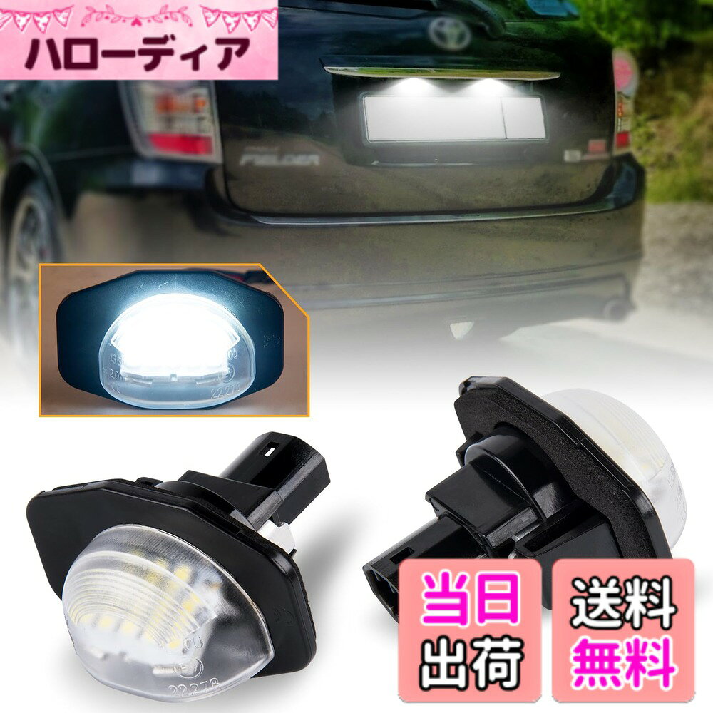 【送料無料】POPMOTORZ LED ライセンスランプ アルファードTF サイズ：アルファード/ヴェルファイア/HV ANH2