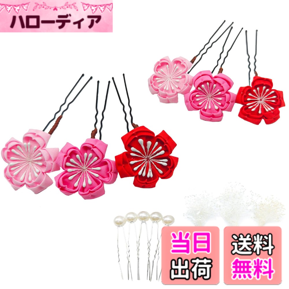 【送料無料】[JZOON] 髪飾り つまみ細工 桜 小花 かすみ草 パール 真珠 成人式 ウェディング 七五三 入学式 卒業式 披露宴 前撮り 和装 着物 人気 和風 優雅 伝統的 おしゃれ Uピン付き 14点セット XG001 色：レッド
