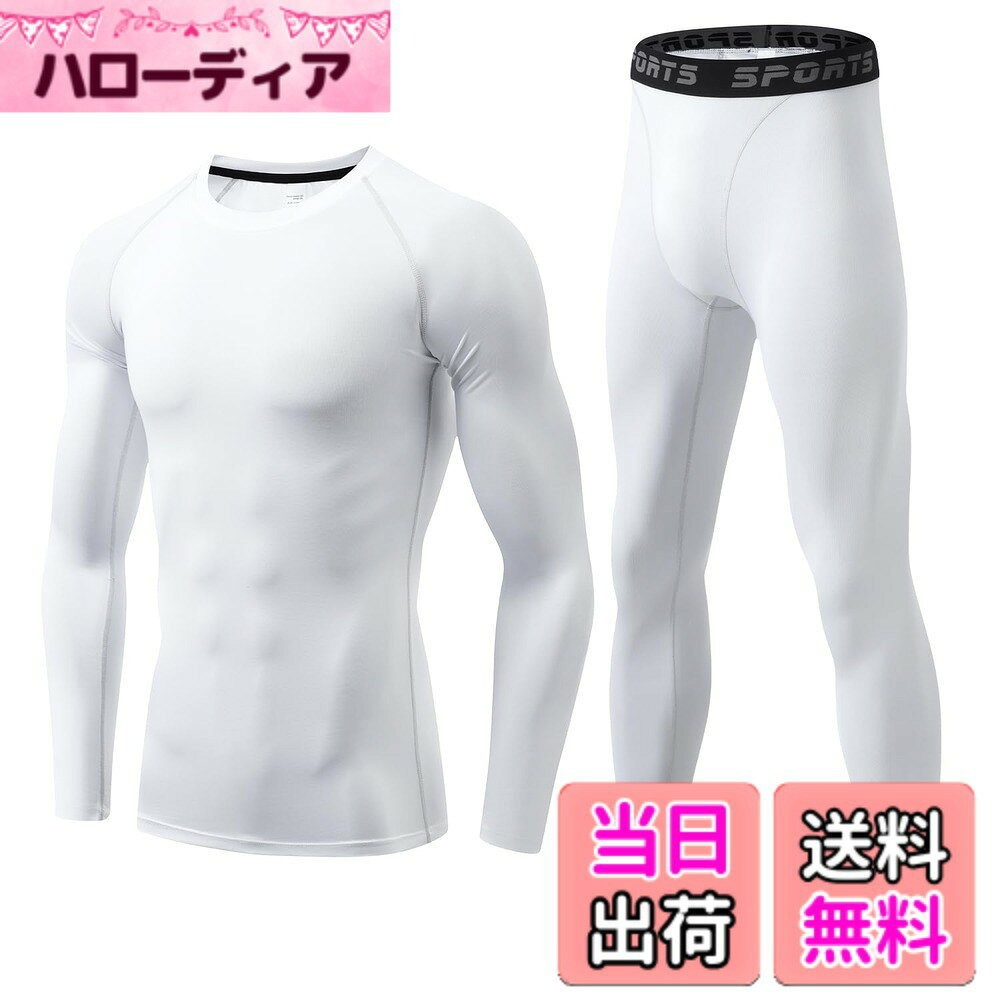 商品情報商品の説明説明 【吸汗速乾】汗をかいても、さっぱりスッキリ！抜群の通気性で快適に運動できます。 オールシーズンで使えるコンプレッションウェア上下セットです。 【4方向ストレッチ素材】スポーツインナー上下セットは4方向ストレッチ素材で身体にフィットします。優れた着用感を提供します。縫い目をフラットに縫製することで快適な肌触りを実現し、ストレスを軽減します。 【UVケア】UVカット率90％で、厳しい日差し、紫外線からお肌をガード。日焼けを気にせず、スポーツに打ち込めます。 【筋肉保護・疲労軽減】筋肉の無駄な振動を抑制させ疲労を軽減させます。動きやすく、適度な着圧効果で筋肉をサポートして、血液の循環を促進し、身体全体の代謝を改善させます。運動効果を最大限にします。主な仕様 【吸汗速乾】汗をかいても、さっぱりスッキリ！抜群の通気性で快適に運動できます。オールシーズンで使えるコンプレッションウェア上下セットです。【4方向ストレッチ素材】スポーツインナー上下セットは4方向ストレッチ素材で身体にフィットします。優れた着用感を提供します。縫い目をフラットに縫製することで快適な肌触りを実現し、ストレスを軽減します。【UVケア】UVカット率90％で、厳しい日差し、紫外線からお肌をガード。日焼けを気にせず、スポーツに打ち込めます。【筋肉保護・疲労軽減】筋肉の無駄な振動を抑制させ疲労を軽減させます。動きやすく、適度な着圧効果で筋肉をサポートして、血液の循環を促進し、身体全体の代謝を改善させます。運動効果を最大限にします。【保障】弊社は商品の品質を保障しております。検品に十分心をおかけしていますが、万が一商品が不良品またはご注文と異なる場合はお気軽にご連絡ください。メールでのお問い合わせは24時間受付しております。