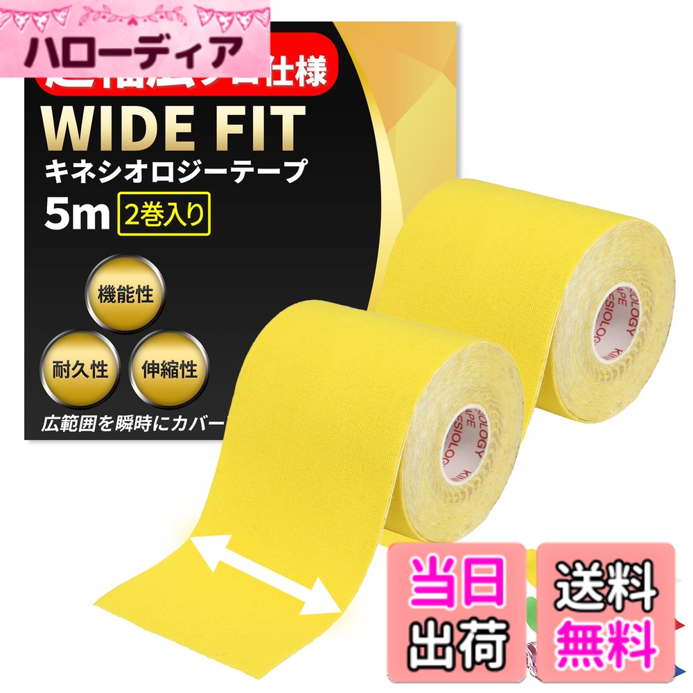 商品情報商品の説明超幅広プロ仕様 テーピングテープ WIDE FIT。内容：2巻セット 75mmx5M　広範囲を一瞬で保護。スポーツ選手に聞き取りを実施し、様々な状況を想定して商品開発をいたしました。主な仕様 超幅広プロ仕様 テーピングテープ WIDE FITbr内容：2巻セット 75mmx5M　広範囲を一瞬で保護。【時間勝負の試合中や広い範囲をカバーする際に最適です！】【1.汗や水に強い】特殊波紋上の加工によりテープが優しくも確実に肌をとらえて固定できます。【2.伸縮性の良さ】人間工学に基づきベストな伸縮性を実現、気持ちよくご使用頂けます。【3.防臭加工】長くお使い頂く場面が多くなることを想定して加工処理いたしました。【4.丈夫な素材】肌触りの良い綿を95%　高弾性スパンデックスを5%配合することで使いやすさと肌への優しさを実現。【5.豊富なカラーバリエーション】隠さずに魅せることが可能なカラーバリエーションと穴あきモデルで機能的に、体を保護・強化することができます。【6.使い分け可能な3種の幅】シリーズ全部で25mm 38mm 50mm 75mm 100mm と症状や状況に合わせて適切な使い分けができる。幅によって、指関節など細かい部位から太ももや背中など大きな筋肉へのアプローチも可能です。ランニング、ウォーキング、ハイキング、登山、サッカー、バスケ、サイクリング、テニス、ラグビー、野球等やこれ以外の運動やアクティビティーにも適しております。どうか一度お試しいただき、機能を実感していただければ幸いでございます。