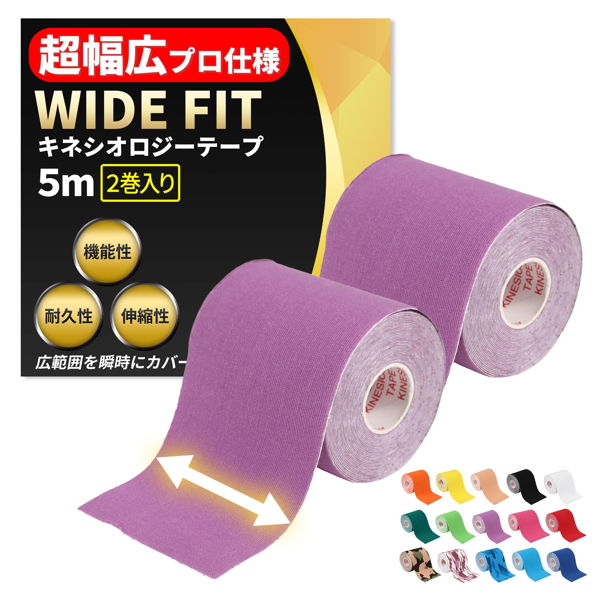 【送料無料】【超幅広タイプ】 テーピング キネシオ 75mmx5M 2巻入 広範囲 保護 汗...