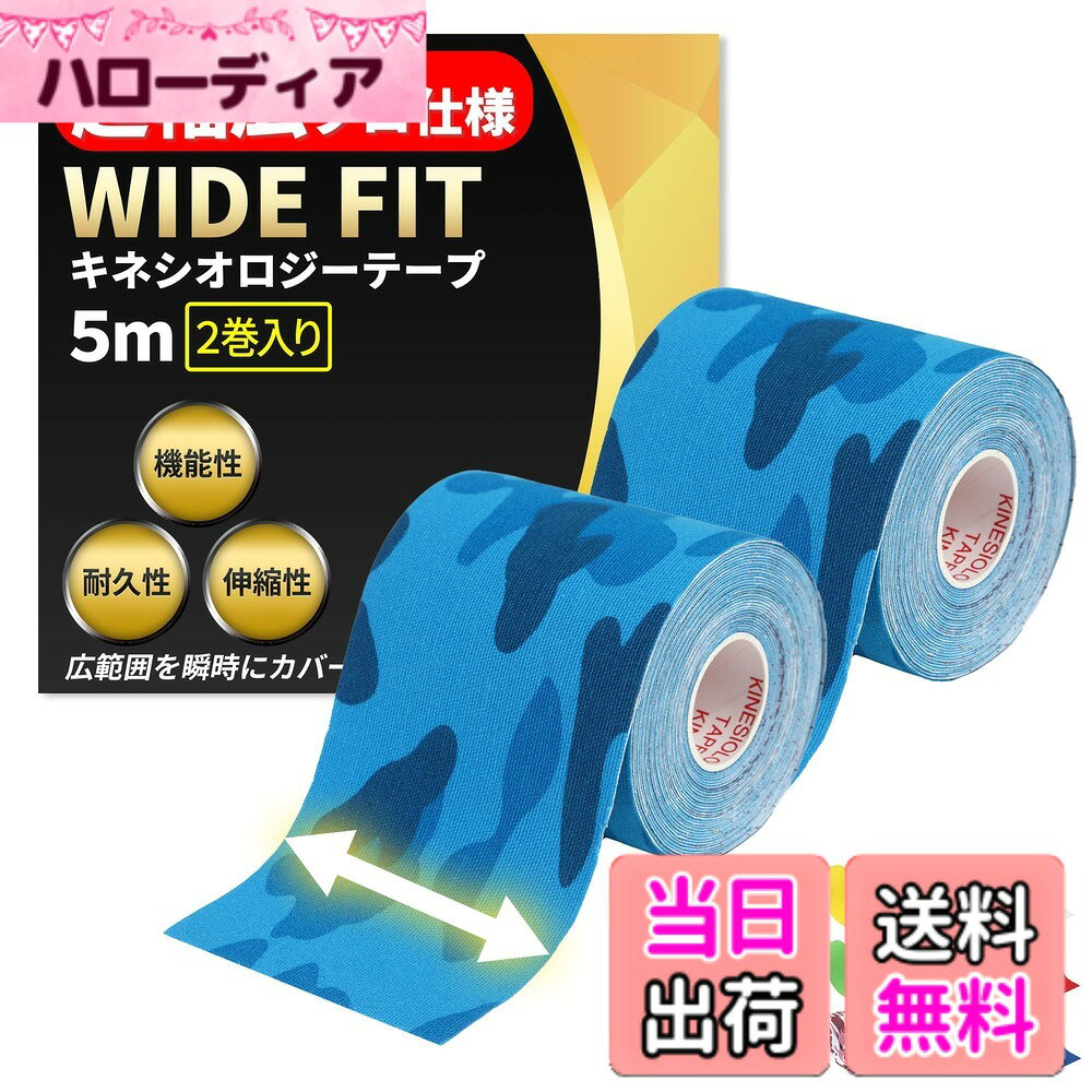 商品情報商品の説明超幅広プロ仕様 テーピングテープ WIDE FIT。内容：2巻セット 75mmx5M　広範囲を一瞬で保護。スポーツ選手に聞き取りを実施し、様々な状況を想定して商品開発をいたしました。主な仕様 超幅広プロ仕様 テーピングテープ WIDE FITbr内容：2巻セット 75mmx5M　広範囲を一瞬で保護。【時間勝負の試合中や広い範囲をカバーする際に最適です！】【1.汗や水に強い】特殊波紋上の加工によりテープが優しくも確実に肌をとらえて固定できます。【2.伸縮性の良さ】人間工学に基づきベストな伸縮性を実現、気持ちよくご使用頂けます。【3.防臭加工】長くお使い頂く場面が多くなることを想定して加工処理いたしました。【4.丈夫な素材】肌触りの良い綿を95%　高弾性スパンデックスを5%配合することで使いやすさと肌への優しさを実現。【5.豊富なカラーバリエーション】隠さずに魅せることが可能なカラーバリエーションと穴あきモデルで機能的に、体を保護・強化することができます。【6.使い分け可能な3種の幅】シリーズ全部で25mm 38mm 50mm 75mm 100mm と症状や状況に合わせて適切な使い分けができる。幅によって、指関節など細かい部位から太ももや背中など大きな筋肉へのアプローチも可能です。ランニング、ウォーキング、ハイキング、登山、サッカー、バスケ、サイクリング、テニス、ラグビー、野球等やこれ以外の運動やアクティビティーにも適しております。どうか一度お試しいただき、機能を実感していただければ幸いでございます。