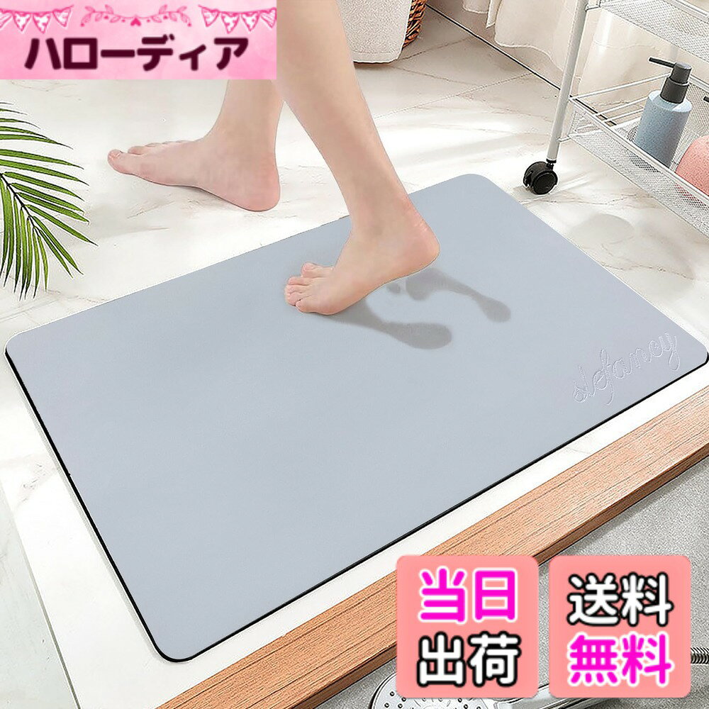 【送料無料】バスマット ソフト お風呂マット 足拭き吸水 速乾 抗菌 滑り止め 浴室 脱衣所 洗面所 吸水マット 柔らかい 洗濯可能 収納便利 色：ライトグレー、サイズ：30 x 40 cm (長方形)