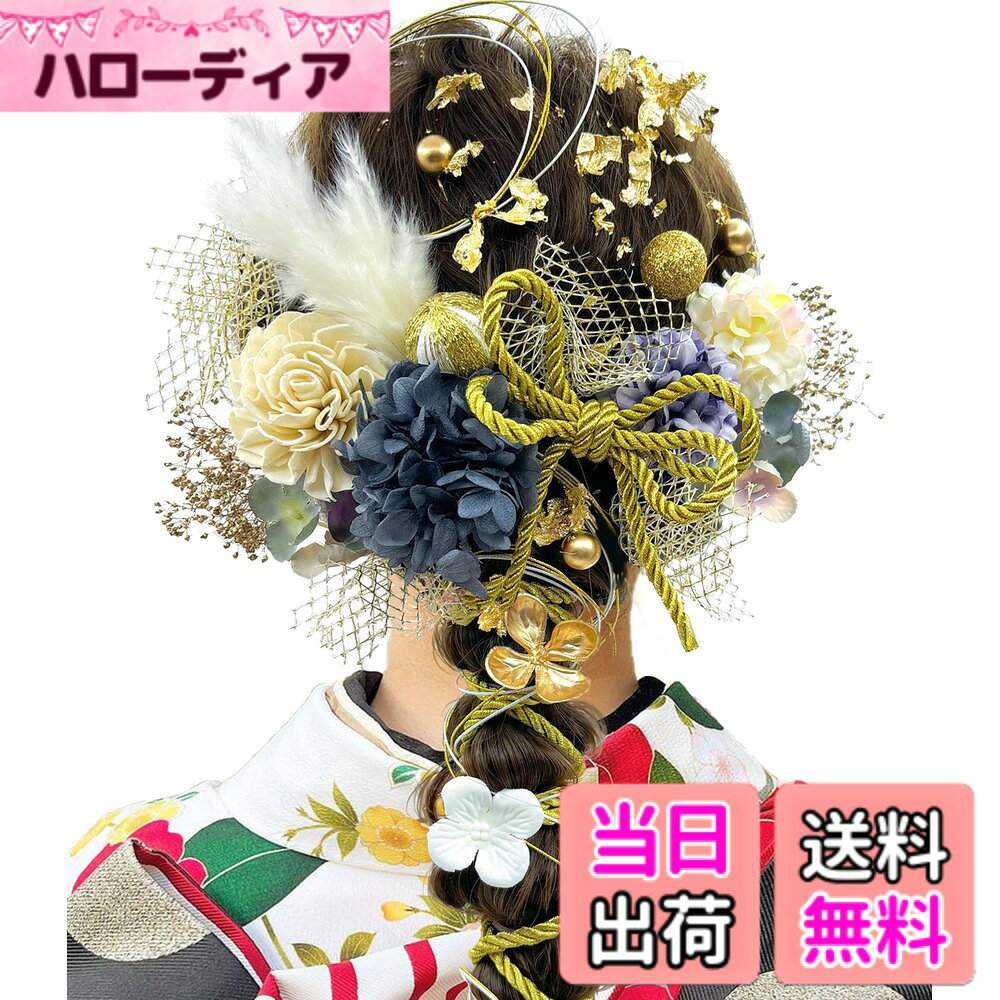 【送料無料】[JZOON] 髪飾り 10色 ドライフラワー 造花飾り 水引 紐 ヘアーアクセサリー 和玉 かすみ草 金箔 人気 和服 着物 振袖 袴 花 浴衣 成人式 七五三 結納 卒業式 入学式 結婚式 発表会 TC001 色：グレー