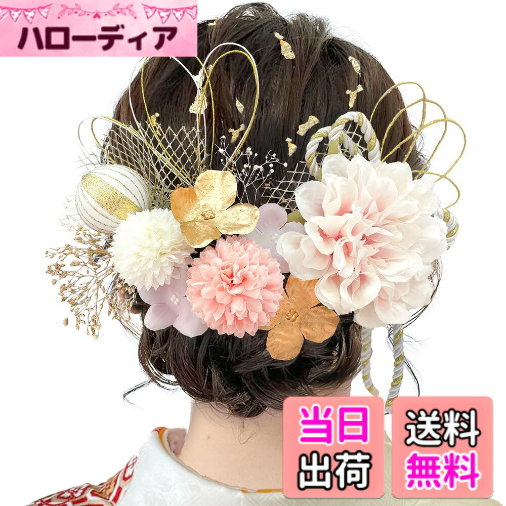 商品情報商品の説明主な仕様 【鮮やかな和風】 ダリア、ピンポンマム、金色小さい花、かすみ草といった華やかなフラワーが大量にご用意、お花が大好きな方はぜひお見逃しなく！網型飾り、水引き、金箔、組紐といった和風に溢れたパーツが様々なお花と相まって、合計19点セットの髪飾りで可愛さと優雅さをMAXに。【嬉しい多色展開】厳選された素材がたっぷり、お手作りしたJZOONの髪飾りです。人気な色がたくさん揃っており、レッド、パープル、ピンク、グレー、シャンパン、オリーブグリーン、ホワイト、ブルー全8色を、ハレの日のお服や気分に合わせて、ご自由にお選びいただけます。【使用場面多様】結婚式、卒業式、成人式、お祭り、花火大会など様々なシーンでの着物や振袖にピッタリ！派手すぎないデザインで、洋服の日にもヘアメイクに合わせて気軽にお使いいただけます。お好きな単品のみでもお手元にある他のアクセサリーと一緒に使うのも様々なアレンジが楽しめます。【プレゼントにも】綺麗な透明ギフトボックスにしっかり固定し、お届けいたします。普段の保管や収納も簡単に！自分へのご褒美にも、友達、妻、娘、母親など大切な方へのプレゼントにもおススメです。【注意事項】マネキンさんの頭と生身の頭はサイズが少し違いますので、ご購入の前に必ず実寸をご確認ください。モニター発色の具合などにより色合いが異なる場合がございます。予めご了承ください