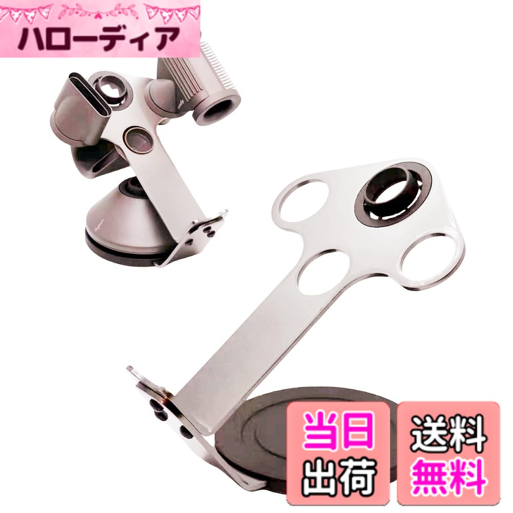 商品情報商品の説明主な仕様 デザイン：スタイリッシュな5イン1のデザインデザインにマイナスイオンとインテリジェントヒートコントロールという高い機能性を備えたダイソンのヘアドライヤーを愛用している方におすすめの、スタイリッシュなドライヤースタンドです。選定材質：強い磁石はしっかりと取り付けられ、防水性や耐久性に優れたスチール製。同じスチールでも炭素鋼を使っているのでサビにも強くしっかりした作り。末永くあなたの大事なヘアドライヤーをホールドしてくれます。　多様機能：ダイソンのドライヤー本体やアタッチメントに合わせて設計されているため、各アタッチメントもホルダーに合わせて美しく収納できます。磁石部品や滑り止めの材質が施され、本体を傷つける心配もなし、45°さっと収納(動作経済法)。適用場所：化粧台や洗面台など滑りやすい台に置いても、ホルダー底面に施された滑り止めのゴムで落下のリスクを減らしています。コンパクトに収納できる設計なので、狭い空間でも置き場が確保できる大変優れたドライヤースタンドです。製品情報：サイズ：約24x22x14cm　材質：炭素鋼、シリコンゴム　カラー：シルバー　適用機種：ダイソンドライヤー Supersonic HD01 HD02 HD03 HD04 HD08 HD015 HD016 ※モニターの環境により、色の見え方に若干差が生じる場合があります。