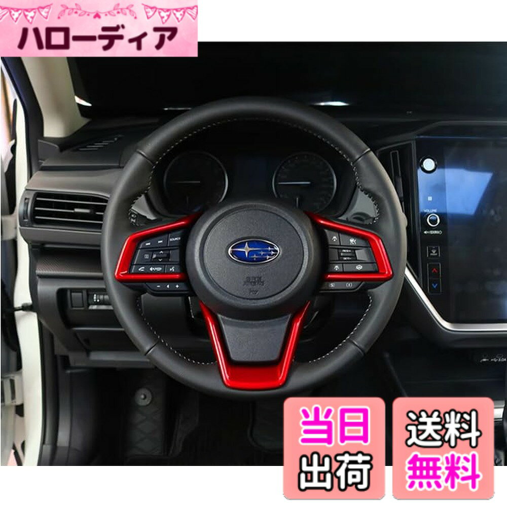 【送料無料】TADOKAPATU 新型 スバル クロストレック インプレッサ GU系 ステアリングパネル ステアリングカバー ハンドルスイッチ カバー ガーニッシュ アクセサリー爪キズ防止 内装パーツ 簡単取付 ABS樹脂製 3PCS crosstrek Impreza GU系 色：レッド