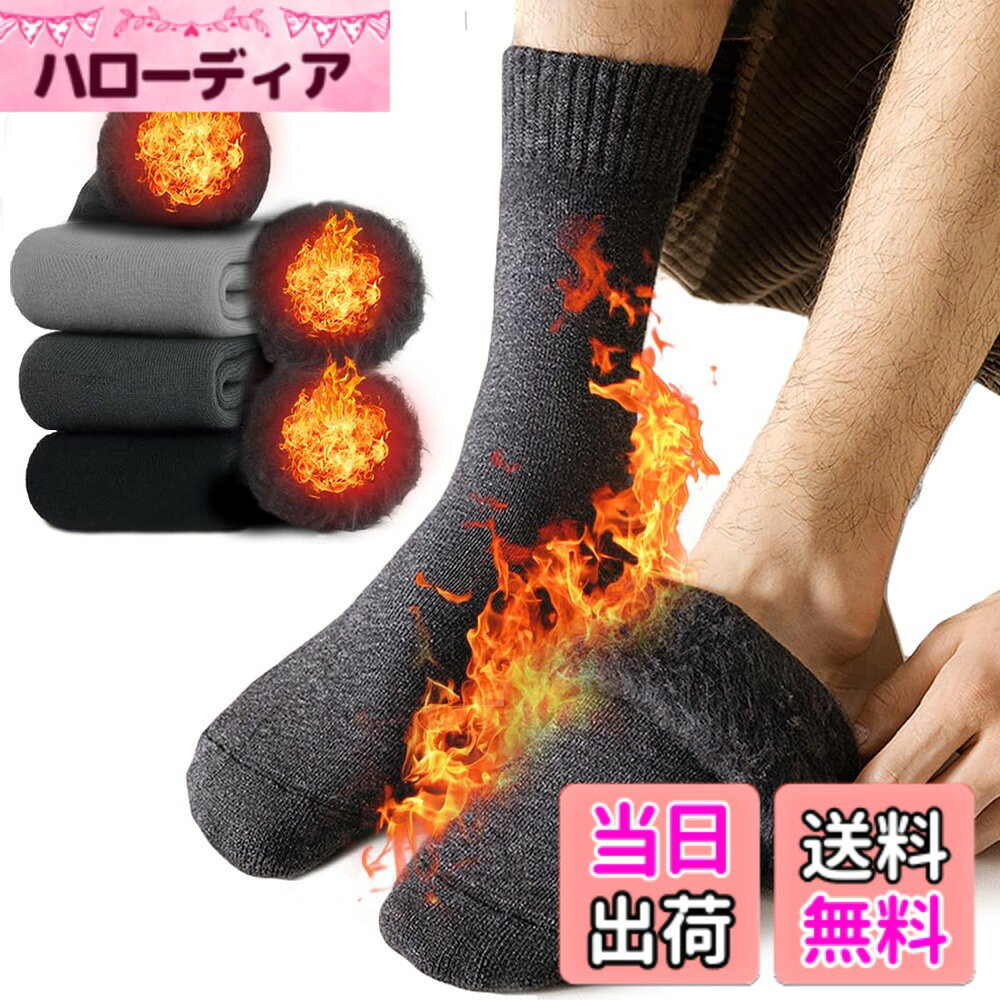   靴下 メンズ ソックス 冬  防寒靴下 暖かい靴下 防寒 保温 消臭耐久性 25-29cm 色：ブラック+濃いグレー +ライトグレー、サイズ：Free Size