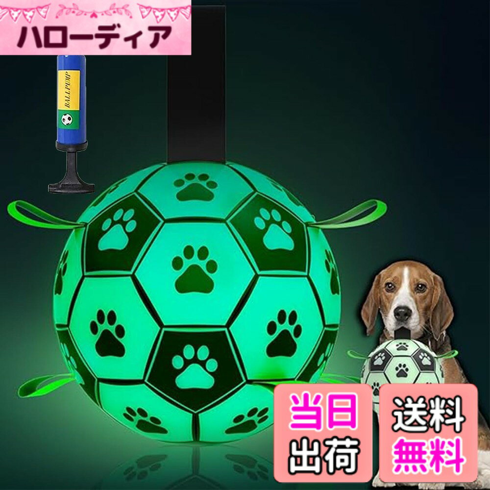 商品情報商品の説明主な仕様 照らされた後の輝き：この性格のサッカーボールは、数分間連続した照射時間の下で、透明な明るいネオンライトで輝きます。 サッカーは暗闇の中で1-3時間以上継続的にライトアップします。グラブタブ付きのドッグボールは水に浮きます。 ハンドインフレータポンプとボールニードルが付属しています。屋内外で使用できます。 水中での使用に適しています。 自宅、公園、ビーチ、プールで遊びましょう。 すべてのサイズと品種の犬用に設計されています。調整されたタグゲームやチームビルディング、絆を深めるアクティビティに最適なおもちゃです。環境に優しく、噛みにくいプレミアム PU 製のドッグ ボールは、愛犬にとって健康的です。