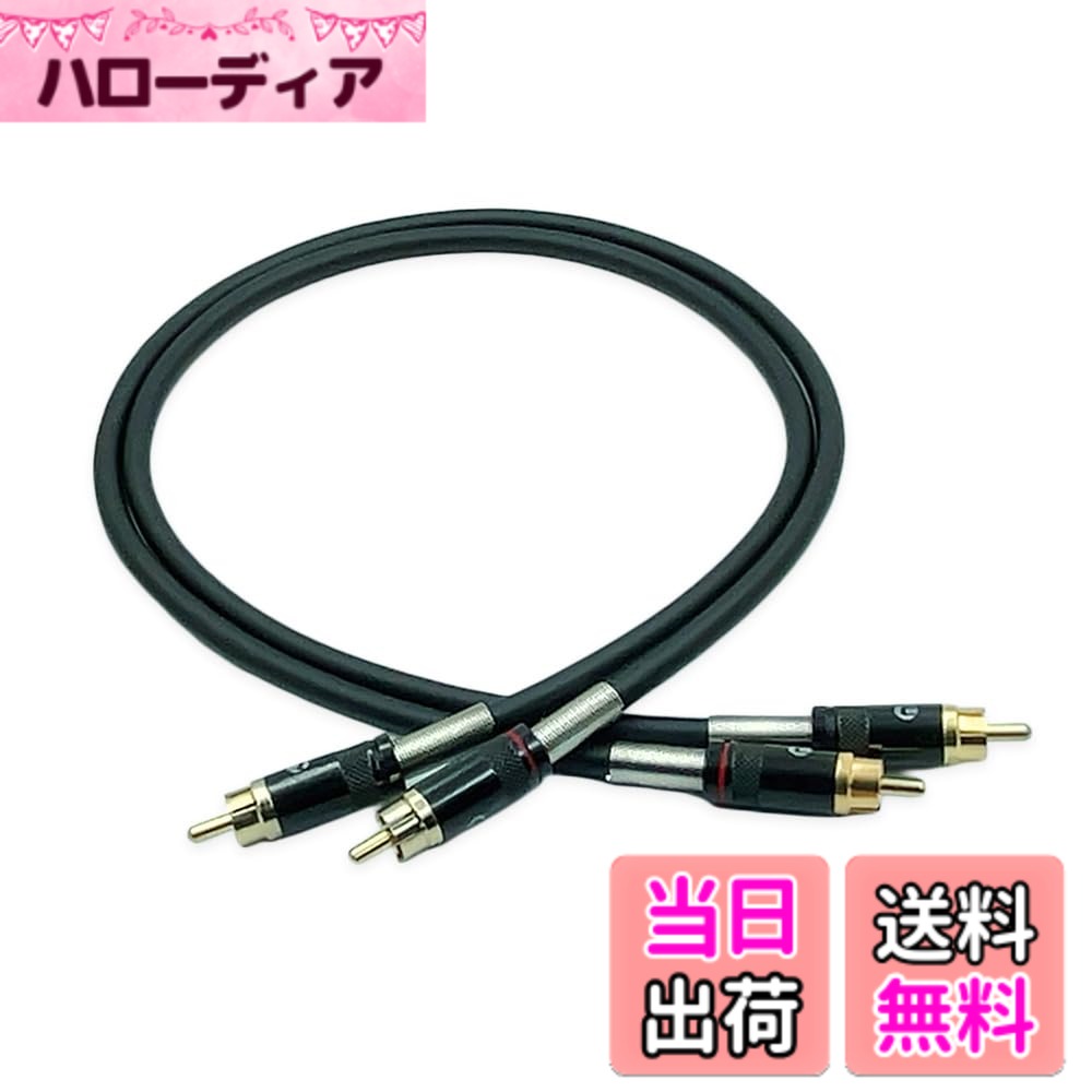 G-watanabe 2549 RCAオーディオラインケーブル 2本セット ｜2芯OFC構造(無酸素銅)｜日本国内製作｜Kester44ハンダ結線NYS366BG 色：ブラック、サイズ：50cm