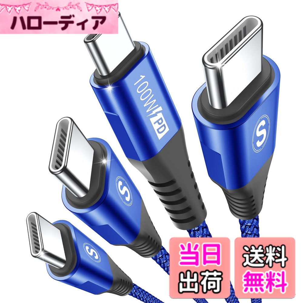 USB Cケーブル100W,Sweguard タイプc ケーブル iPhone15 16充電けーぶる,アイフォン15 16,いphone16 15 pro Max,Macbook/iPad Pro/Air/Mini6,Samsung Galaxy S24/ S23/S22/S21/S20,Sony,Pixel等USB Ty 色：ブルー、サイズ：2m+2m