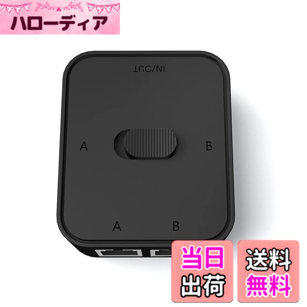 【送料無料】Ahvqevn 2ポートRJ45 LAN 6ネットワークスイッチセレクター 1000Mbps 2 in 1 Out/1 in 2 Out 内部外部ネットワーク スイッチャー スプリッター 色：ブラック