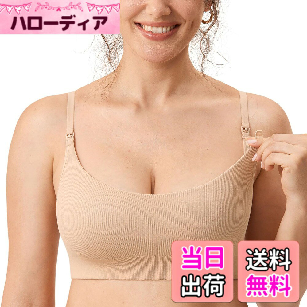 商品情報商品の説明説明 MOMANDAリブ授乳ブラは、優れた伸縮性、柔らかさ、通気性の機能を備えており、家でもスポーツ中でも着用しても非常に快適でフィット感があり、洗濯後も変形しにくいです。 優しい着用感で苦しくなく、自然な着け心地で、乳腺を圧迫しないマタニティブラジャーだから安心。片手でサッと簡単に授乳でき、赤ちゃんを抱っこしながらでも全然問題ないです。主な仕様 ふわり柔らかいリブ素材を使用し　胸の張りや痛みが気になる妊娠中、産後も乳腺を圧迫しない授乳ブラですストラップオープンタイプ：肩のストラップを簡単にワンタッチではずし、カップを下げるだけでカップ部分が大きく開いて授乳がしやすい。前開きで添い寝授乳もラクラク厚みのあるリブアンダーバンドは衝撃の少ないヨガ活動やエクササイズ中にサポートを提供し、通気性と吸汗性に優れた生地がドライで快適な状態を保つ取り外し可能なパッド付き：柔らかい丸型の挿入パッド入りで表に乳頭も響かず、キレイな形に整えるコンバーチブルストラップ：ニーズに応じてレーサーバックと従来のバックを自由に切り替えることが可能になり、より優れたサポートとフィット感をもたらす
