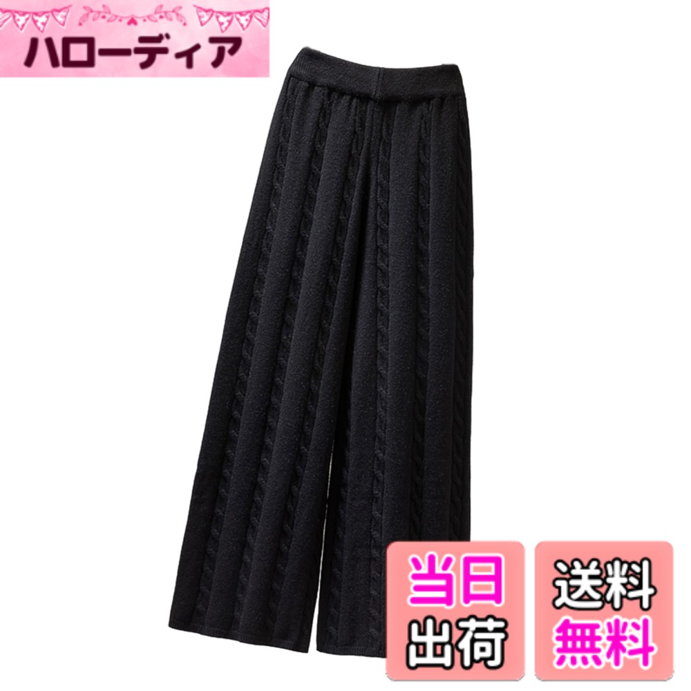 商品情報商品の説明主な仕様 【人気のロング丈ワイドパンツ】 これからの季節にぴったりの、人気のロング丈ワイドパンツが登場。動きにあわせてふわっと揺れるさまは、きっとあなたのコーデをワンランクアップさせてくれます。またシンプルなデザインなので、いろんなアイテムを合わせることができて、着回し力もバツグンです。ウエストはゴム仕様で締め付けなく、ハイウエスト着られるので、足が長く見えて美脚効果も期待できます。足だけでなく気になるヒップラインなど、体型カバーもしっかりかなえてくれるうれしいアイテムです。【様々なシーンで活躍】 人気のワイドパンツはシンプルなデザインなので、さまざまな場面で大活躍ことまちがいなし。普段使いはもちろんのこと、通勤や通学、オフィスや学校、、デートや女子会、食事会やイベント、学校行事、ご旅行など、様々な場面で大活躍。 軽くかさばらなないので、旅行先に持って行くのもおすすめです。お手持ちのアクセサリーやファッション小物と合わせれば更にオシャレ度もアップしますよ！『動くたびに揺れる、美シルエット。』穿いた時の落ち感が魅力的な、マキシ丈のパンツ。ボリューム感がありながら、スッキリ見えるのもポイント。お出掛けにおすすめしたいアイテムです。ような秋冬感の出る暖かみのあるニット生地により、さらっと履くだけでお洒落な印象に。デザインはシンプルで合わせるものによりキレイめにもカジュアルにも変わり、コーディネートの幅も広がります。 ケーブル編みしのラインがあることで、横から見てもすっきりとしたシルエットになります。仕事着や通勤服、お出かけはもちろん、ラフな着心地で部屋着やホームパンツとしてもお使い頂ける万能パンツとなります。秋冬っぽく落ち着いたカラーなので、20代、30代、40代、50代、60代など幅広い年代の方に着ていただけるアイテムになります。秋冬向きではありますが、まだ肌寒い春先にもパンプスなど軽めのシューズと合わせておしゃれなスタイルも楽しんで頂けます。