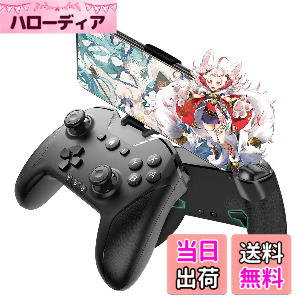 商品情報 商品の説明 主な仕様 【方向ボタンレイアウト可能】左スティックと十字キー、ABXYキーのレイアウト機能を搭載した、BLUETOOTH、2.4GHz無線＆有線接続を対応の本格派ゲームコントローラーです。左スティックと十字キー、AとB、XとYの配置を入れ替えば、Xbox準拠の設定をこのコントローラーでそのまま利用できます。さまざまなプレイスタイルに合わせられて、ゲームを存分に楽しむことができます。br【スマホホルター付・マクロ機能】携帯ホルダーはコントローラにぴったりとフット、スマホがゲーム機に変身された、ゲーム中で安定感のある操作性を提供して、ゲーム体験を向上させることができます。3.5インチから6インチまでAndroidやIOSの携帯電話をサポートすることができ、完璧なモバイルゲーム体験を提供します！ 最大30秒で、動作を25つ記憶可能のマクロ機能に対応できます。ボタンを1回押すだけで複数の連続する操作を自動的に操作できて、必殺技などを登録しておくと便利です。br【幅広い交換性】switch有機ELモデル/switch/switch Lite/IOS/Android/PCなど多種機種対応できます。ios13.4及びその以降の最新バージョン対応、COD、FORTNITE、マイクラ認定ゲームパッド。Androidとiosでは対応できるゲームは若干違いますから、詳細説明をご参考ください。PUBGと荒野行動などMFI認証がないゲームには対応できません、ご了承ください。br【4つの振動モード・ジャイロセンサー搭載】4つのHD振動モードはバリエーション豊かな振動表現が可能です。さらにジャイロセンサー搭載し、より精確的にキャラの移動をコントロールできます。回転している事と向きの変化をスマートに検知し、体感型ゲームをプレイすると、より臨場感の溢れるゲーム体験が楽しめます。br【3段階TURBO連射機能・低電圧警告】連射スピードは3段階調整可能で、何度も連打が必要なゲームには、特におすすめのゲームパッドです。また、650mAhのバッテリーを内蔵しております。Switchに電池残量を確認できるだけではなく、コントローラー本体も低電圧警告機能があります。電力が低いと指示ランプが点滅します。電量不足でゲーム体験を影響することを防げます。 # 【送料無料】ワイヤレス コントローラー Switch/PC/IOS/Android全対応【方向ボタンレイアウト可能/背面ボタン/スマホホルダー付き】プロコン ゲームパッド 自動連射 Bluetooth/2.4GHz/有線接続 6軸ジャイロセンサー マクロ機能 MFI認証 HD振動 高耐久ボタン 日本語説明書付き ゲームを楽しむためのコントローラー選びに悩んでいませんか？特に、SwitchやPCでのプレイ時に、操作性や使い勝手が悪いと感じることは多いでしょう。私たちのワイヤレスコントローラーは、その悩みを解消するために開発されました。 簡単に言うと、自由なボタンレイアウトや高性能で、多様な機種に対応しています。特に、Bluetoothや有線接続に対応しており、スムーズな操作を実現します。 この商品を使用すれば、誰もが手軽にプロフェッショナルなゲーム体験を楽しむことができます。自動連射や高精度センサーが搭載されているため、快適でストレスフリーなプレイが可能に。 ぜひ、次のゲームプレイをこのコントローラーでより楽しんでください。最高のパフォーマンスを体感したい方には特におすすめです。 ## 多彩な接続方式でどこでも気軽にプレイ！ 私たちのワイヤレスコントローラーは、さまざまなデバイスに対応しています。任天堂Switchはもちろん、PCやiOS、Androidでも使用することができます。この多彩な互換性により、異なるプラットフォームでのゲームプレイが非常に簡単になります。 特に注目なのは、方向ボタンレイアウトの変更が可能である点です。これにより、Xboxタイプのボタン配置に変更したり、プレイヤー自身の好みに合わせたカスタマイズが可能です。この柔軟性が、多様なプレイスタイルに応じたゲーム体験を提供します。 さらに、Bluetoothと2.4GHzのワイヤレス接続の他、有線接続にも対応しているため、安定したプレイ環境を選択できます。有線接続を使用すれば、遅延を気にせず快適に操作できるのが大きなポイントです。 スマホホルダーも付いているので、モバイルゲームをする際に便利です。これにより、いつでもどこでもゲームを楽しむことができます。 また、接続がスムーズで、特別な設定はなくとも簡単に準備できます。この商品を手にすることで、自由なゲームプレイが可能になるでしょう。 ## 操作性と快適さを追求したデザイン このワイヤレスコントローラーは、操作性を重視してデザインされています。背面ボタンやマクロ機能を利用すれば、複雑な操作も一瞬で行うことができ、さらなる快適さを提供します。 背面ボタンは、ゲーム中のスムーズな操作を可能にし、重要なアクションを瞬時に行えることから、競技シーンでも力を発揮します。また、最大30秒間の動作を記録できるマクロ機能も搭載しています。この機能を使えば、必殺技など複数の操作を1つのボタンで実行することが可能です。 さらに、コントローラーはHD振動機能を搭載しており、臨場感にあふれたプレイが可能です。振動の強弱が変化することで、ゲームの進行に合わせたリアルな体験を提供します。 加えて、6軸ジャイロセンサーが内蔵されており、キャラクターの動きに対する反応が非常に敏感です。これにより、よりリアルでスリリングなプレイが楽しめます。 当コントローラーは、ゲームプレイの快適さを第一に考え、手に馴染む形状と構造で設計されています。長時間のプレイでも疲れにくく、まるで手の延長のような感覚を実現しています。 ## 安全性と持続性を兼ね備えた充実機能 このワイヤレスコントローラーは、安全性と持続性を重視した設計が施されています。例えば、650mAhのバッテリーを搭載しており、長時間の使用が可能です。また、低電圧警告機能がついており、バッテリー残量が少なくなると指示ランプが点滅しますので、突然の電池切れを防げます。 さらに、4つの振動モードを選択できるため、ユーザーはゲームに応じて最適な振動効果を選ぶことができます。これにより、ゲーム体験が一層向上します。 また、コントローラーのボタンは高耐久性の素材で作られており、長期間にわたって安心して使用できることも大きなポイントです。頻繁に押すボタンでも、劣化しにくく、安定したパフォーマンスを守ります。 注意すべきは、MFI認証のあるゲームに対応していることですが、それにより安心して使えます。ただし、一部のゲームには未対応のものもあるため、事前に確認しておくことが重要です。 このコントローラーは、操作性、安全性、持続性において高い水準を保っており、満足度の高い製品となっています。 ## まとめ - 多様なデバイスに対応するワイヤレスコントローラー。 - 自由なボタン配置とマクロ機能を搭載。 - 高耐久ボタンと長時間使えるバッテリー。 - スマホホルダー付きでモバイルゲームも快適。 - 低電圧警告機能で安心してプレイ可能。 - HD振動と6軸ジャイロセンサーによる臨場感溢れるプレイ。 優れたスペックを兼ね備えたこのコントローラーを活用し、あなたのゲーム体験をさらに向上させましょう。