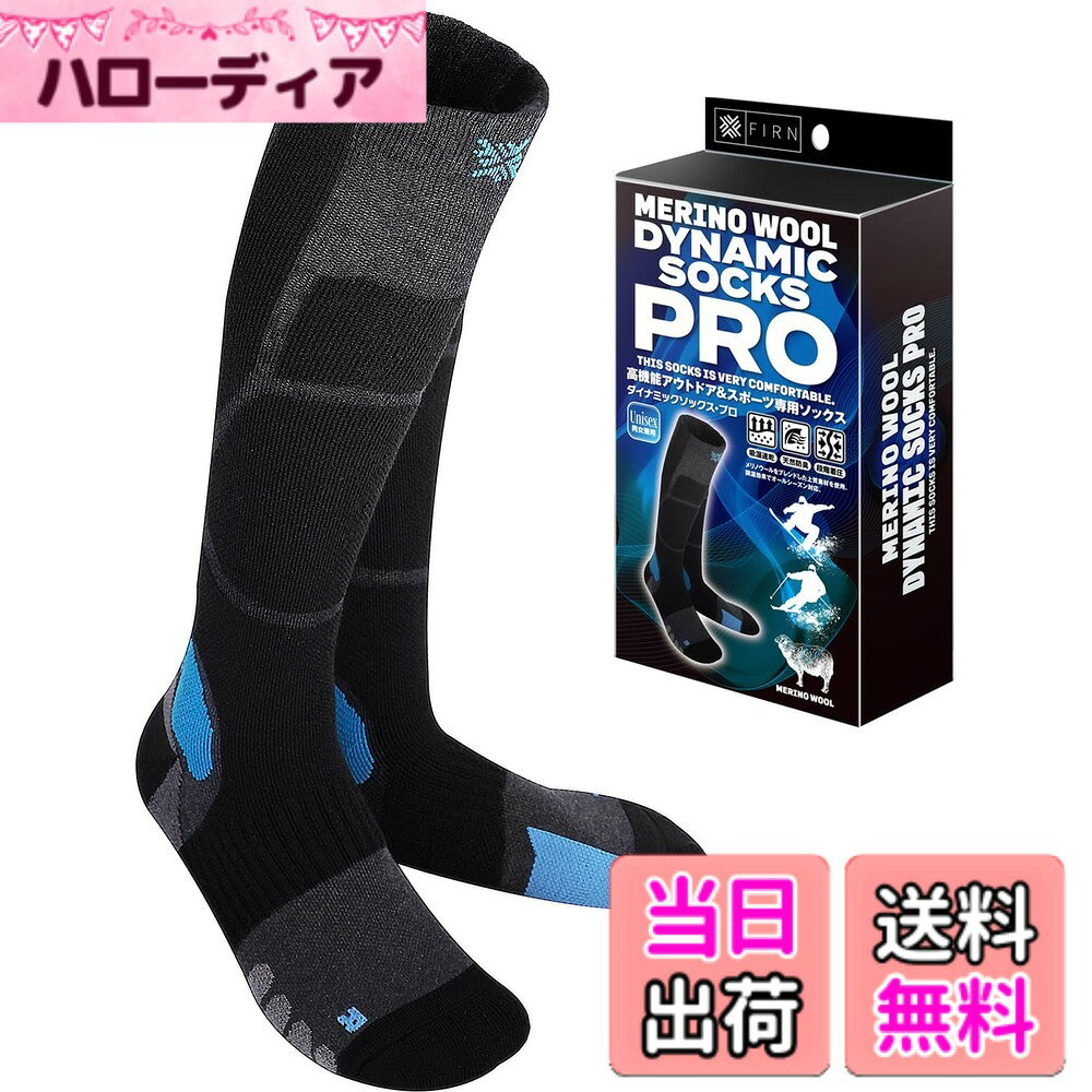 商品情報商品の説明主な仕様 【メリノウール】メリノウールをブレンドした上質素材を使用。自然に熱を放出し、冷やすメリノウールの機能は、冬は暖かく、夏は爽やかに足元をカバー。素肌に着けても柔らかく、贅沢な優しさを感じることができます。M(22-25cm)、L(25-28cm)【消臭・吸水速乾】吸放湿性と消臭機能に優れたメリノウールは汗によるムレや臭いを軽減し快適な履き心地を提供。機能性と快適性を両立したソックスです。【疲労軽減をサポート】段階着圧設計、足首サポート、つま先・かかと補強、アーチサポート、足裏特殊な立体編、甲のプロテクター、エアーチェンネル、アンクルサポート、優れたクッション性。【スノボー・スキーに最適】厚くもなく、薄くもなく、程よい厚みのソックスは素早いレスポンスと精密なフィット感を備え、ソックスの利点をすべてが詰まっています。【様々な用途】スノーボード・スキーはもちろん、登山、ランニング、トレッキング、キャンプなど様々なアウトドアスポーツに幅広くご使用いただけます。