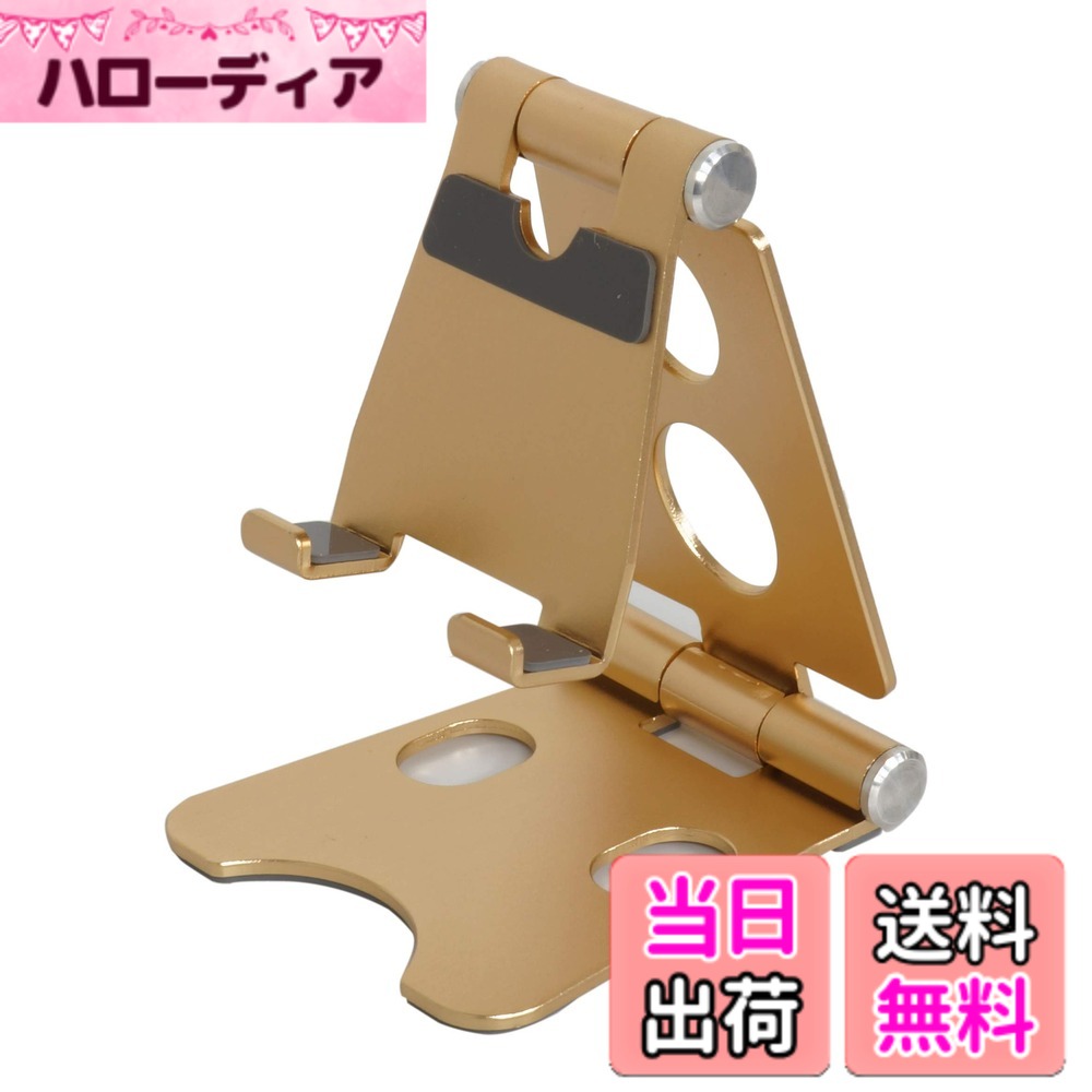 【送料無料】KOYOKOMA スマホスタンド スマートフォン スタンド 卓上 アルミ合金 折りたたみ 角度調整 スマホ デスクスタンド GALAXY 袋付き 色：ゴールド