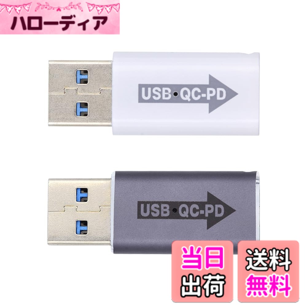 商品情報商品の説明高速充電技術はますます一般的になりつつあり、Quick Charge(QC)は最も頻繁に使用されるものの1つです。 QCテクノロジーにより、従来の充電よりも速くデバイスに電力を供給し、コンセントに接続する時間を短縮できます。 アダプター付き。Quick Charge (QC) はUSB Power Delivery(PD)と連携し、Quick Chargeアクセサリーにより幅広いデバイスを高速充電できます。パッケージにはアダプター2個入り。 (ホワイト+ブラック) このアダプターはUSB 3.0 10Gbpsのデータと電力を転送できます。usb-cビデオやその他のアダプターをUSB 3.0に接続することはできません (動作しません)。 QCなしの入力Type-A 5V 3A充電器、出力5V3A Type-C PD電源。 (緑色のLEDが点灯します)。 入力Type-A 5V 3A/9V 2A/12V 1.5A/20V 1.6A QC機能付き充電器、出力5V 3A/9V 2A/12V 1.5A/20V 1.6A Type-C PD電源。 (オレンジ色のLEDが点灯します)。 Type CコネクタはUSB 3.1用の新しいデザイン。Type Cコネクタ用のリバーシブルデザイン。リバーシブルプラグの向き。ケーブル方向はリバーシブル。スケーラブルな充電をサポート。主な仕様 高速充電技術はますます一般的になりつつあり、Quick Charge(QC)は最も頻繁に使用されるものの1つです。 QCテクノロジーにより、従来の充電よりも速くデバイスに電力を供給し、コンセントに接続する時間を短縮できます。アダプター付き。Quick Charge (QC) はUSB Power Delivery(PD)と連携し、Quick Chargeアクセサリーにより幅広いデバイスを高速充電できます。パッケージにはアダプター2個入り。 (ホワイト+ブラック)このアダプターはUSB 3.0 10Gbpsのデータと電力を転送できます。usb-cビデオやその他のアダプターをUSB 3.0に接続することはできません (動作しません)。brQCなしの入力Type-A 5V 3A充電器、出力5V3A Type-C PD電源。 (緑色のLEDが点灯します)。 入力Type-A 5V 3A/9V 2A/12V 1.5A/20V 1.6A QC機能付き充電器、出力5V 3A/9V 2A/12V 1.5A/20V 1.6A Type-C PD電源。 (オレンジ色のLEDが点灯します)。brType CコネクタはUSB 3.1用の新しいデザイン。Type Cコネクタ用のリバーシブルデザイン。リバーシブルプラグの向き。ケーブル方向はリバーシブル。スケーラブルな充電をサポート。